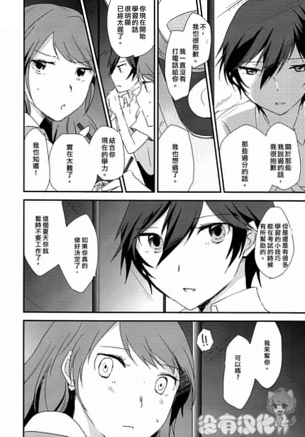 (C88) [MEGANE81 (Shinocco)] Eighteen Emotion (Persona 4) [Chinese] [沒有漢化] page 14 full