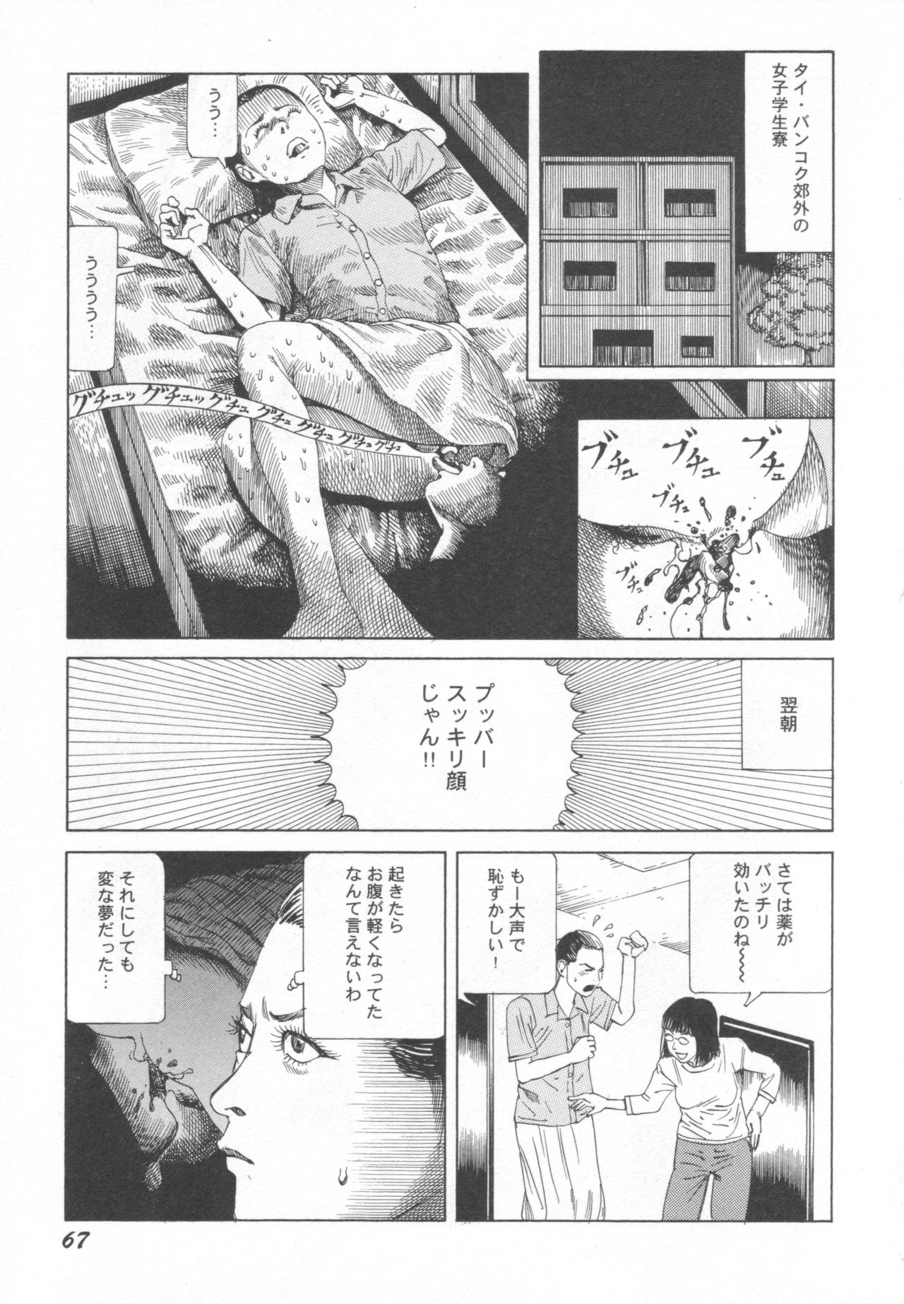 [Kago Shintarou] Black Theater Obaa-chan ga Shitai Kusai yo page 68 full