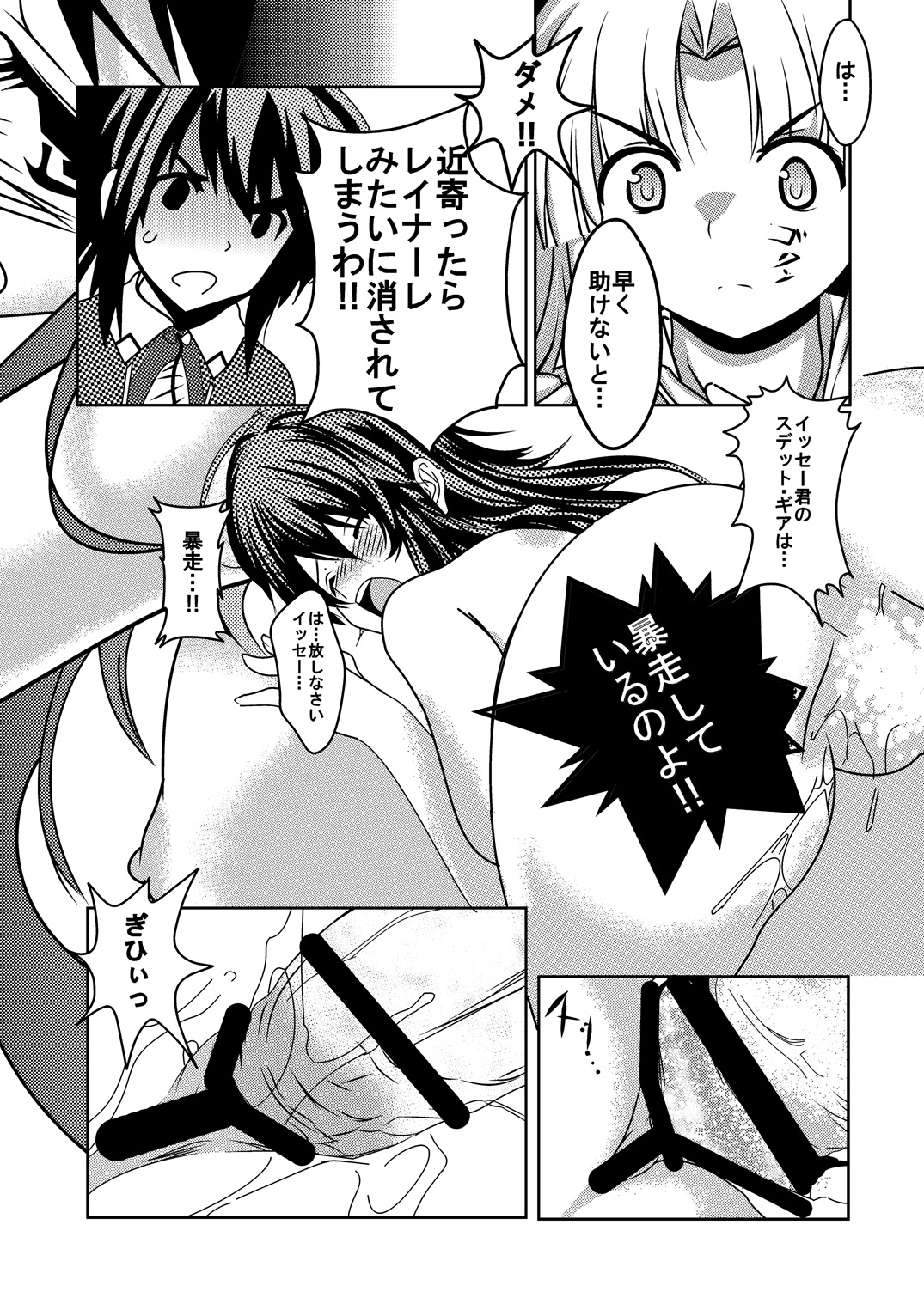 [Desert Fox] High School wa Satan no Shirabe (Highschool DxD) page 11 full