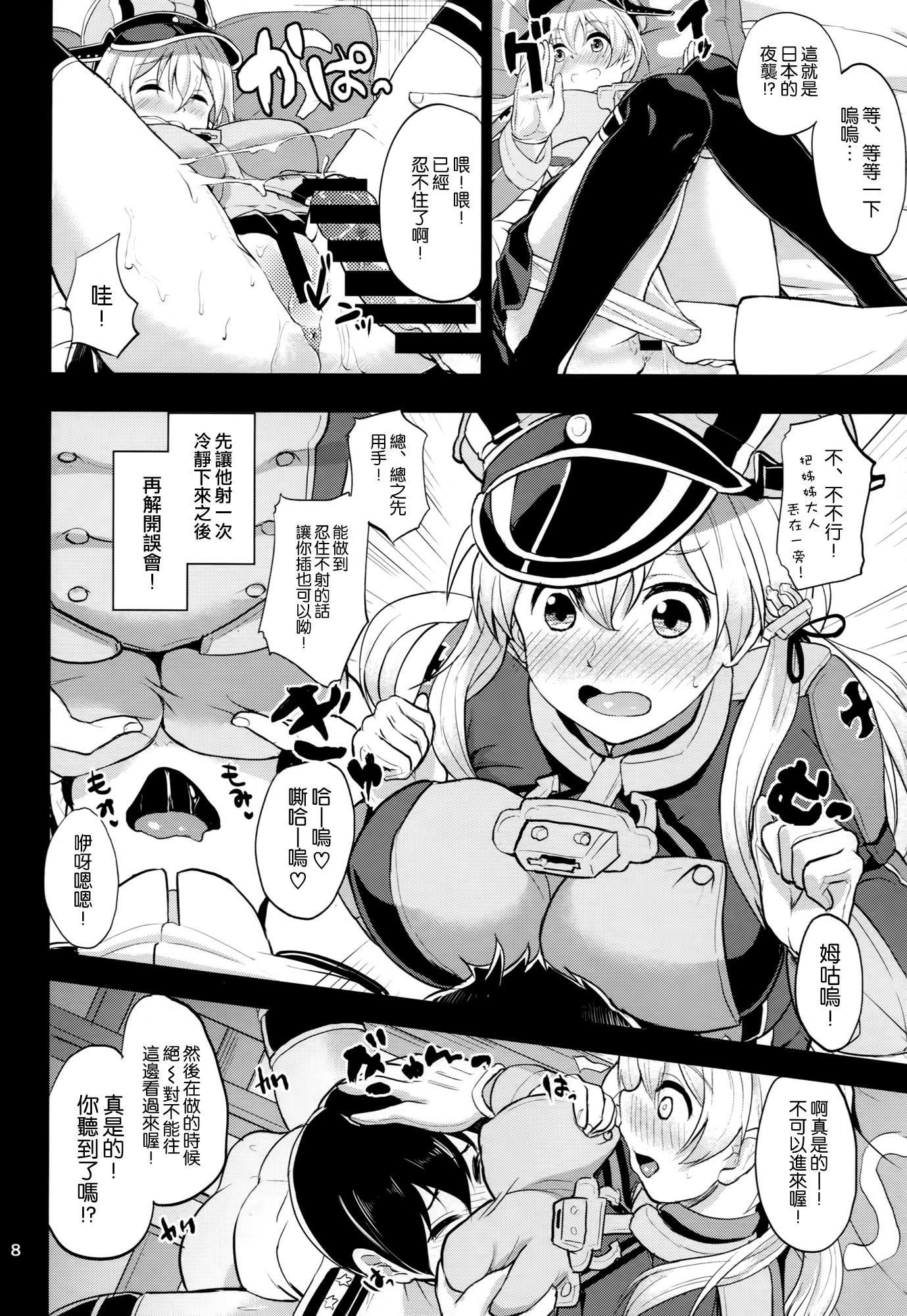 (C87) [Time-Leap (Aoiro Ichigou)] Japans Yobai!? (Kantai Collection -KanColle-) [Chinese] [空気系☆漢化] page 8 full