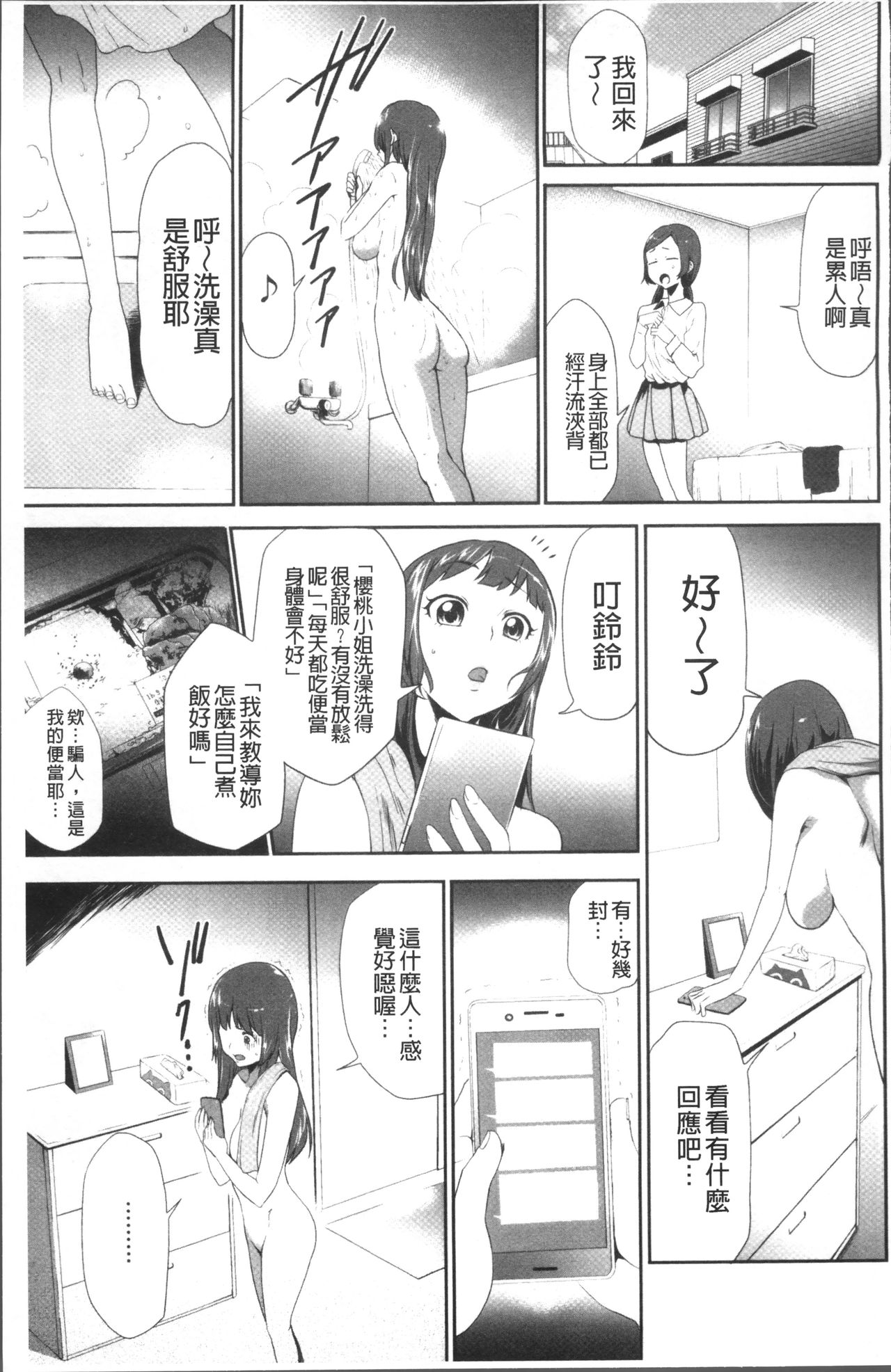 [Kouzuki Rio] Kono JK Misshitsu ni Tojikomete Mechakucha ni Shitakunai? [Chinese] page 35 full