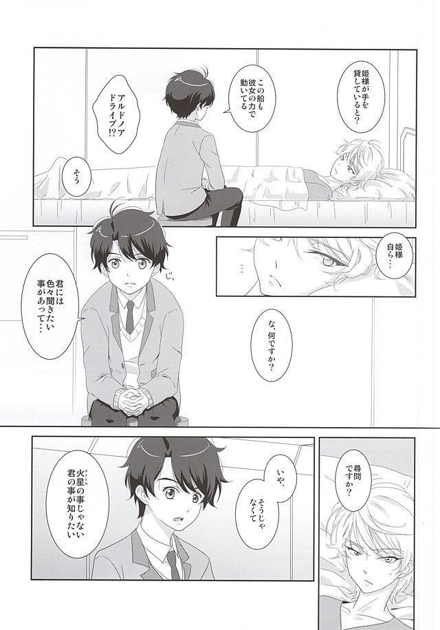 (SUPER24) [ZEB+ (Nanao)] Karamaru Ito o Taguru (ALDNOAH.ZERO) page 6 full