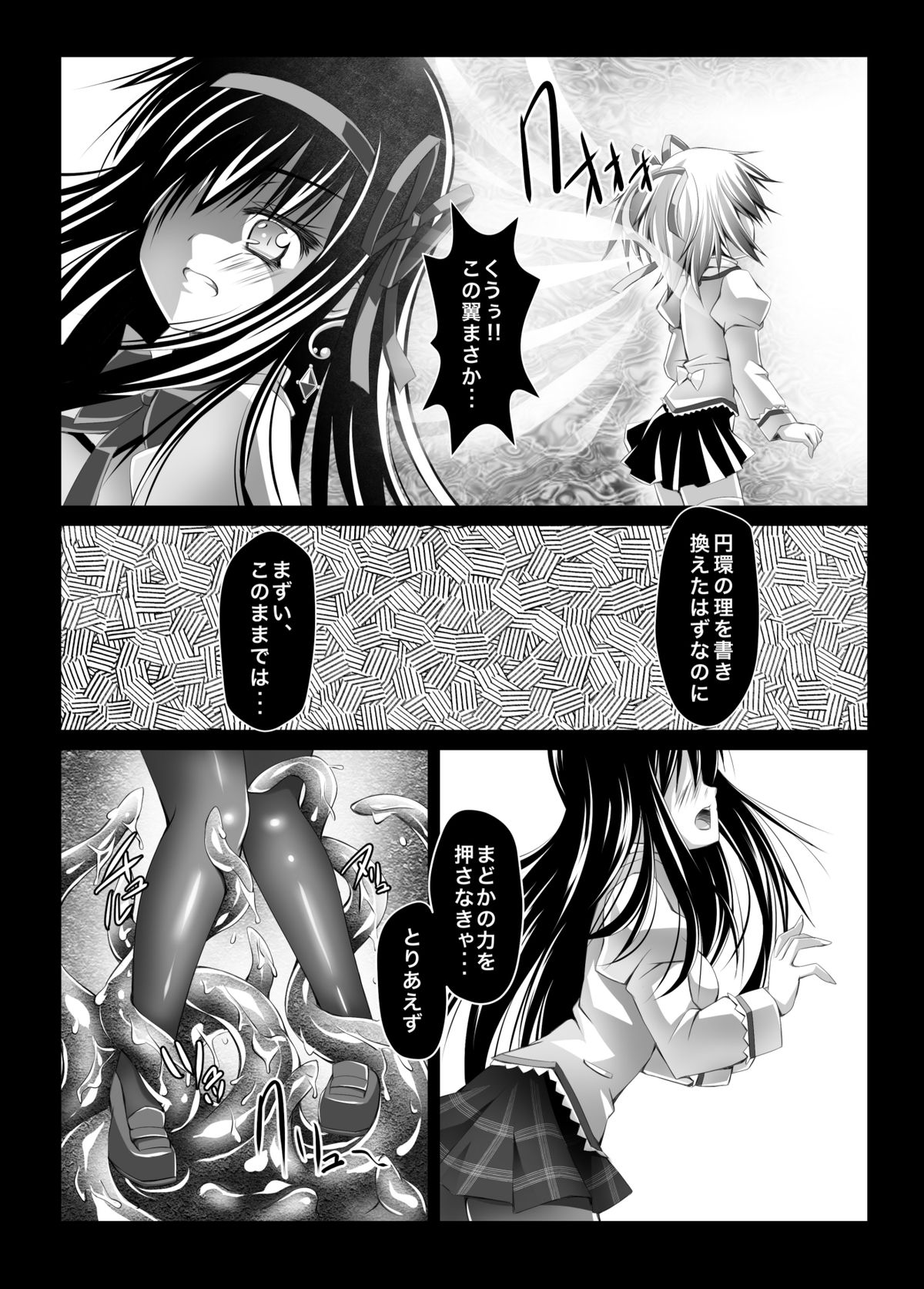 [SEKI Craft (SKF)] HEART OF REBELLION (Puella Magi Madoka Magica) page 8 full
