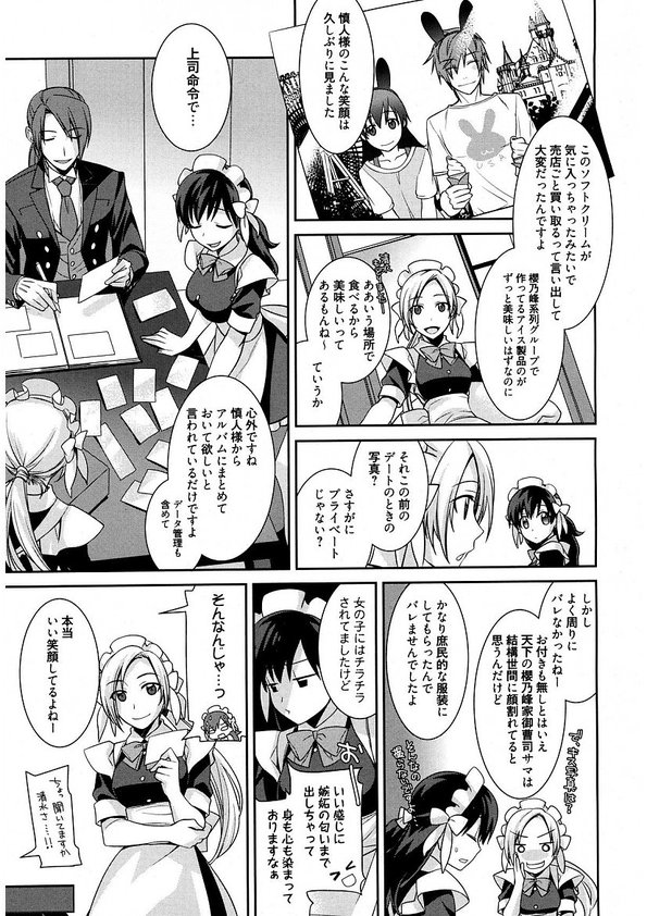 Maid Cinderella ~ Goshujin-sama Ha Tenen Do S~ page 43 full
