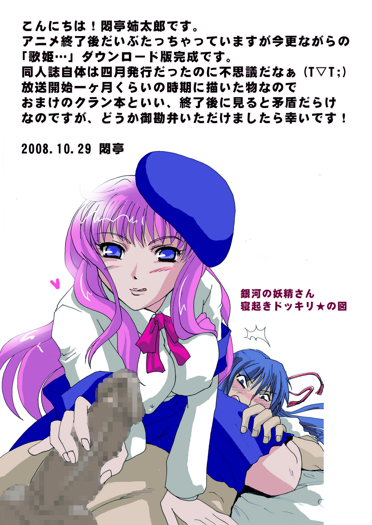 (COMIC1☆2) [Modae Tei & AbaloneSoft (Modaetei Anetarou)] Utahime Ni nin [Kankin] Shimashita  (Macross Frontier) page 2 full
