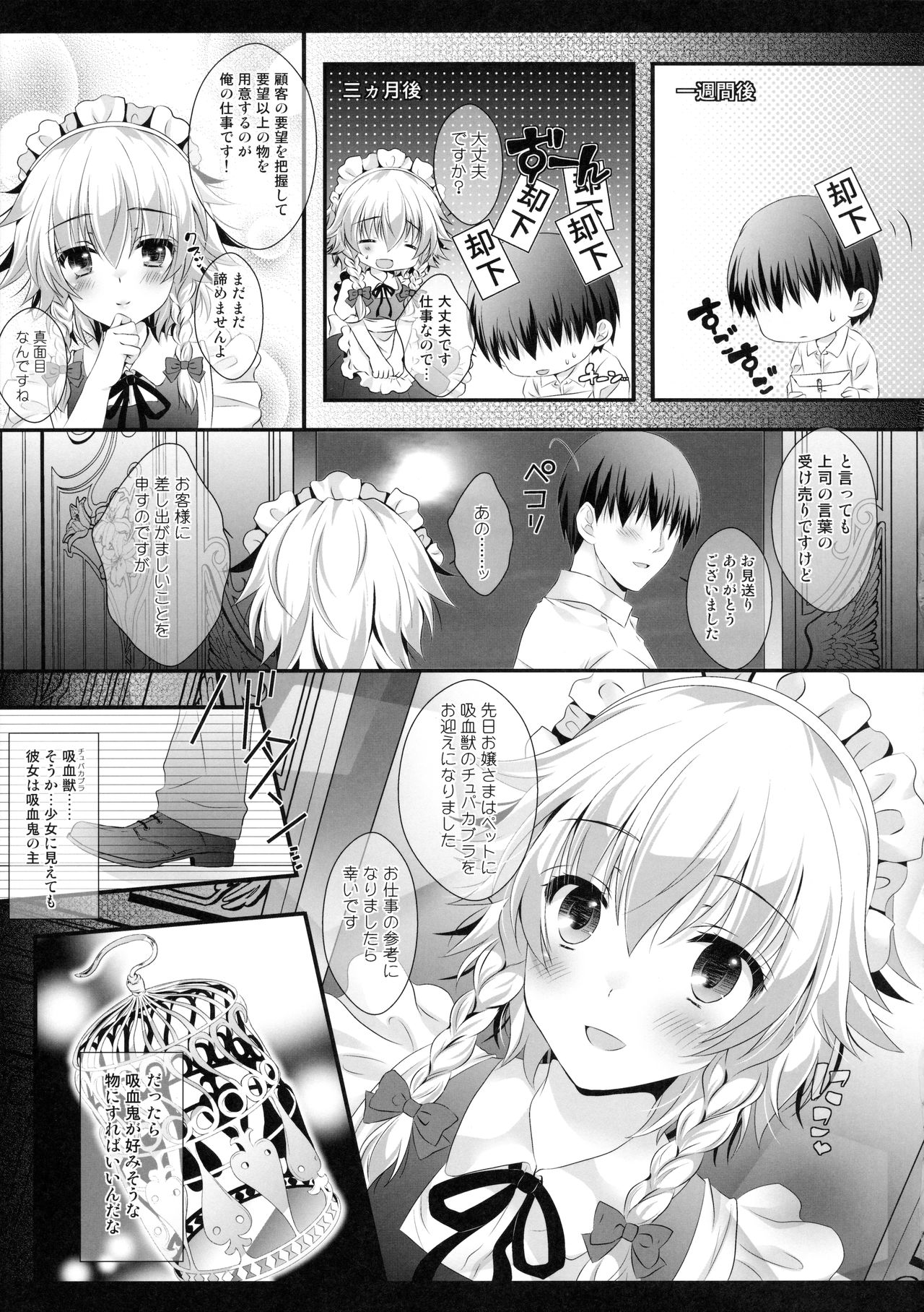 (C90) [Setoran (Itou Seto, Tanno Ran)] Maid-san no Himitsu no Omotenashi (Touhou Project) page 6 full