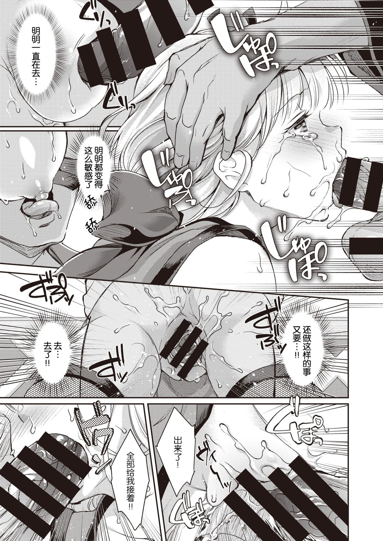 [Kitahara Eiji] Botan-chan Kikiippatsu!! | 小牡丹千钧一发!! (WEEKLY Kairakuten Vol.57) [Chinese] [暴碧汉化组] page 18 full