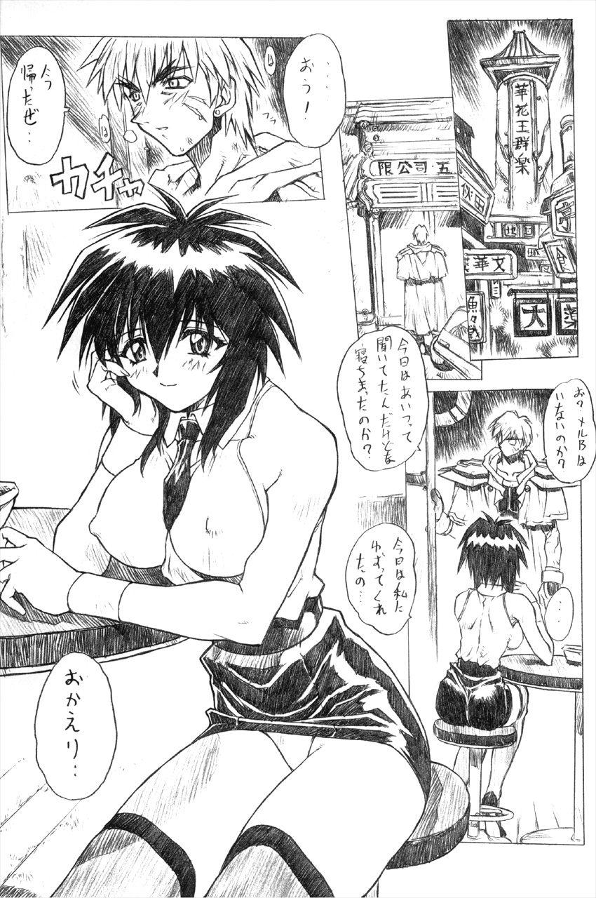 (C55) [Nakayohi Mogudan (Mogudan)] Soreyuke! Melfina-san (Seihou Bukyou Outlaw Star) page 12 full
