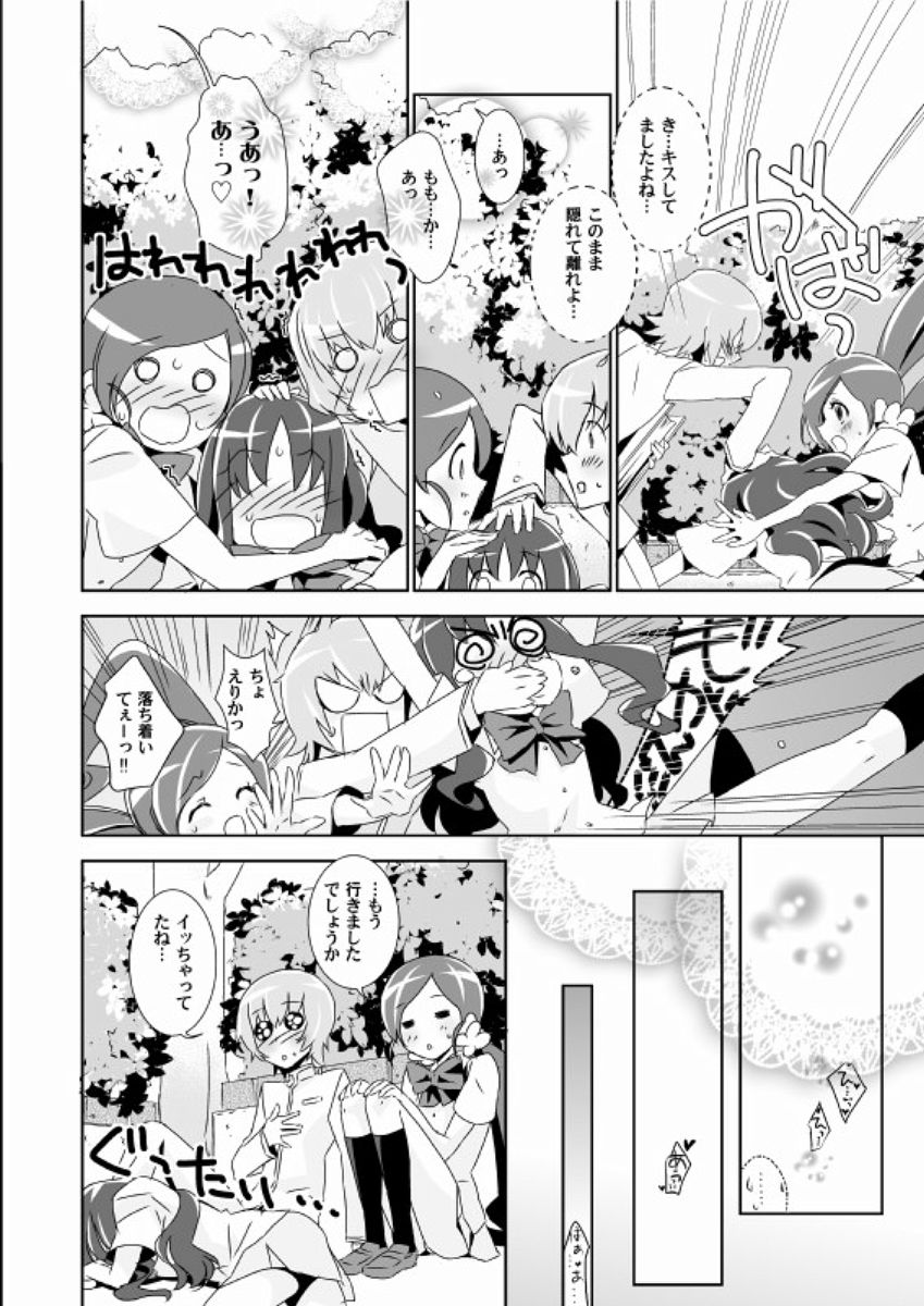 (SC49) [Baka to Hasami (Tsukai You)] Naisho no Tsuboeri Himitsu no Itsuki (Heart Catch Precure!) page 7 full