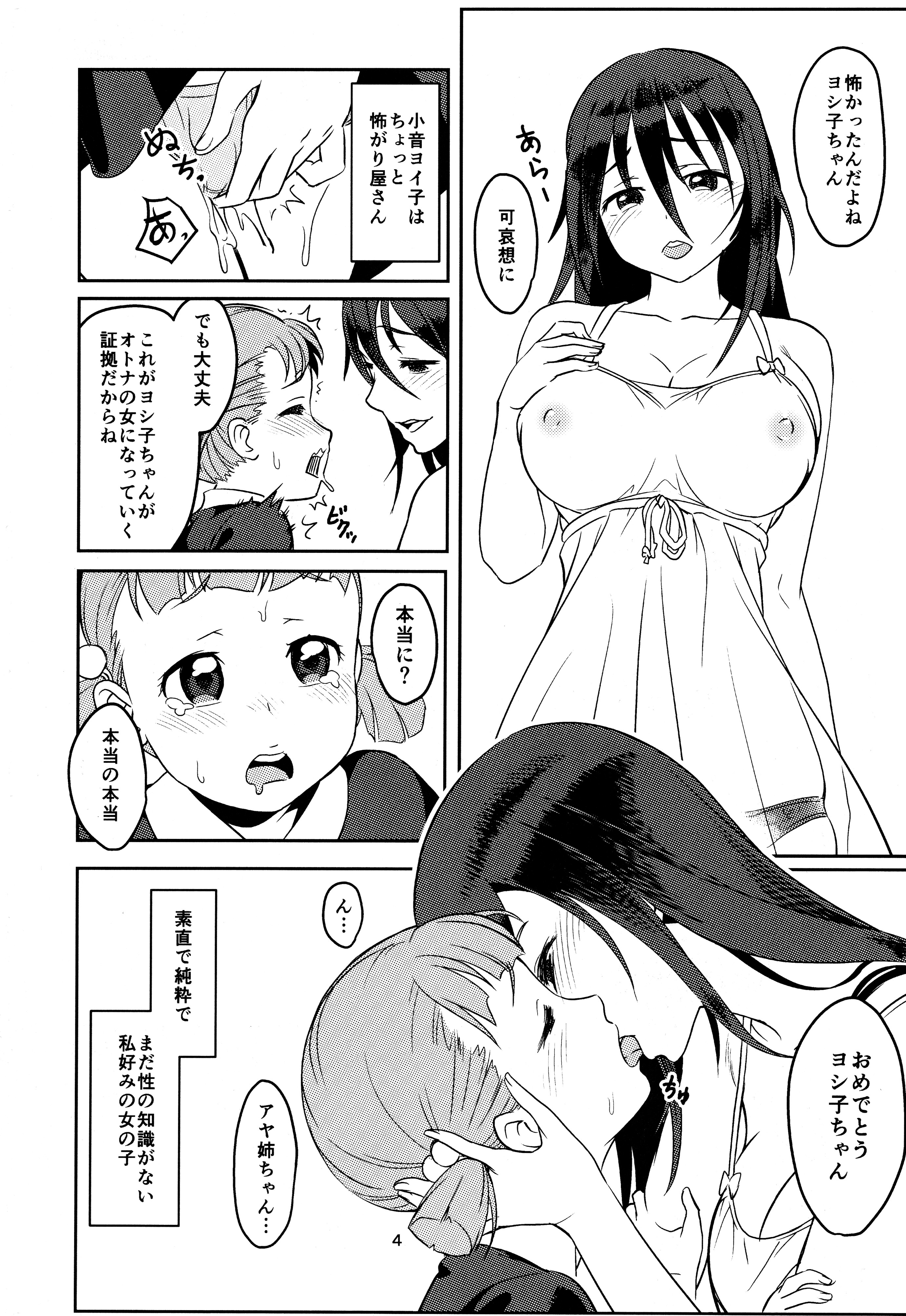 (C86) [Zou no Ran (Seanji Sariel)] Shokushu Neechan ga Youjo o Ijiru Hanashi page 5 full