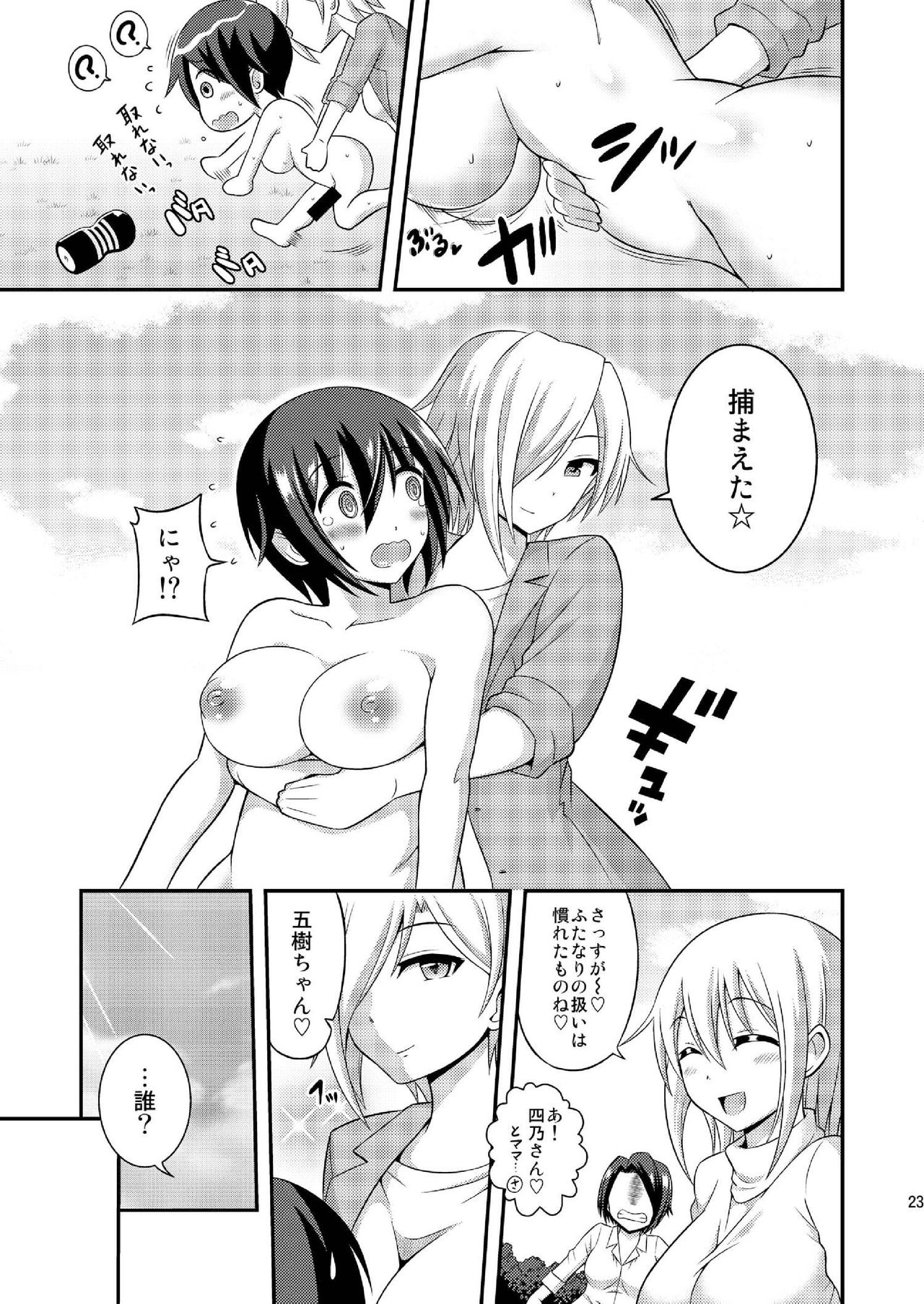 [Soramune (Yuzu Ramune)] Futanari Roshutsu JK desu ga? 9 [Digital] page 25 full