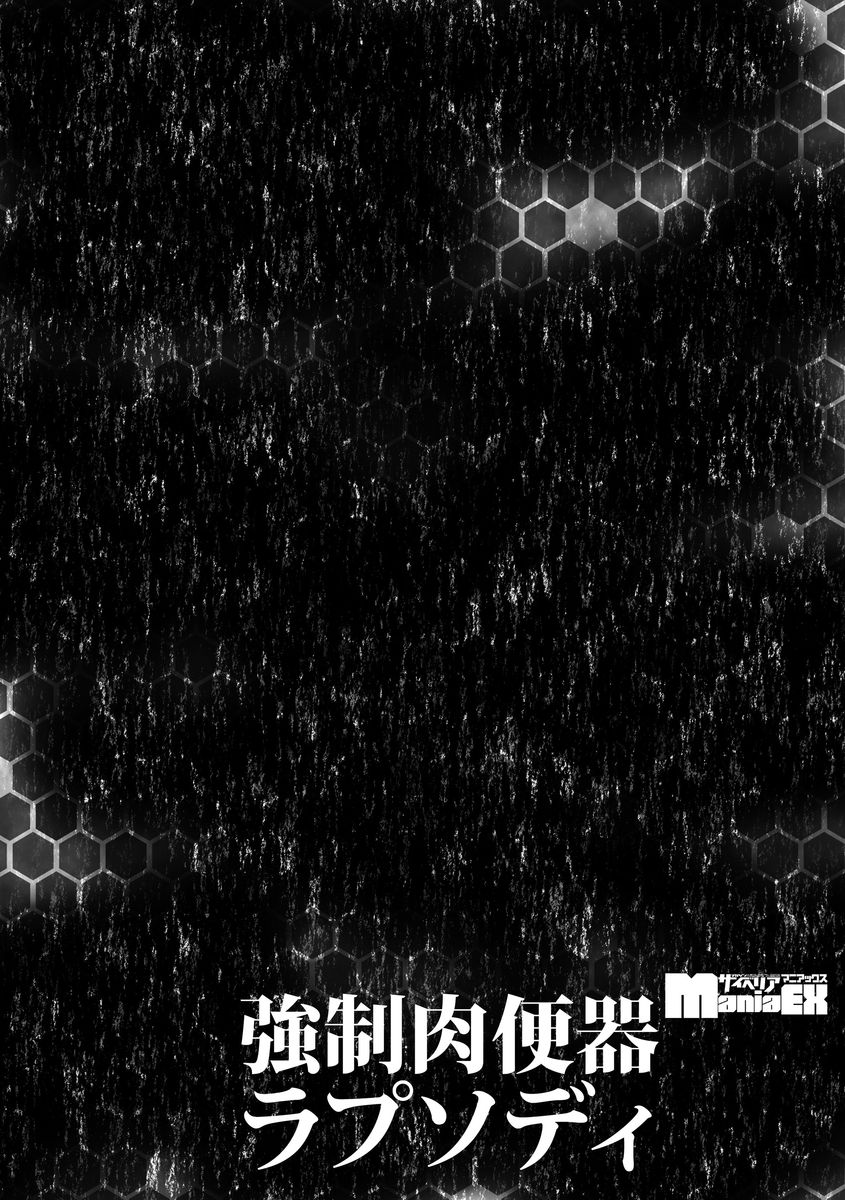 [Anthology] Cyberia Maniacs Kyousei Nikubenki Rhapsody Vol.1 [Digital] page 32 full