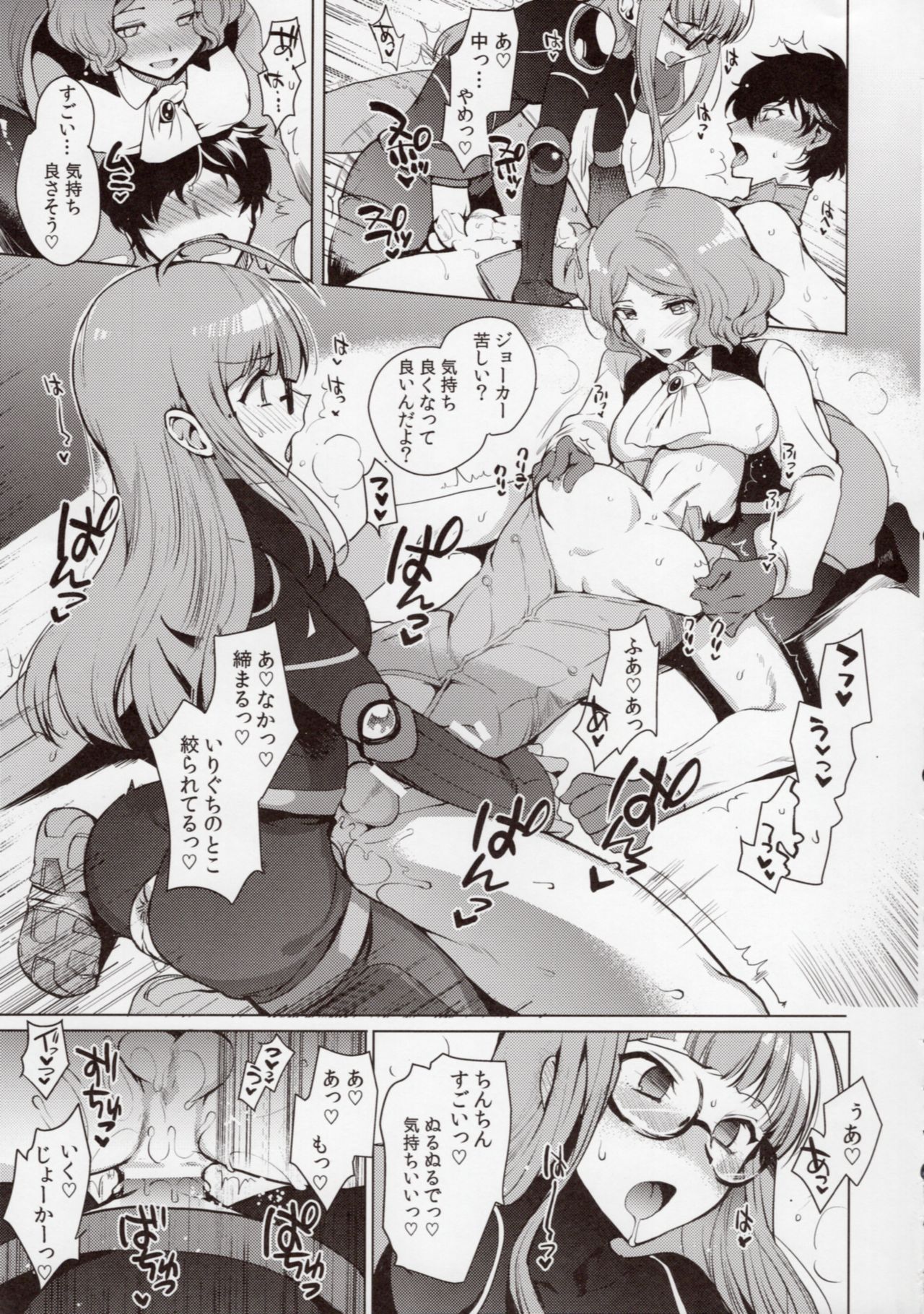 (C97) [downbeat (Kirimoto Yuuji)] PERSONA FUTANARI (Persona 5) page 18 full