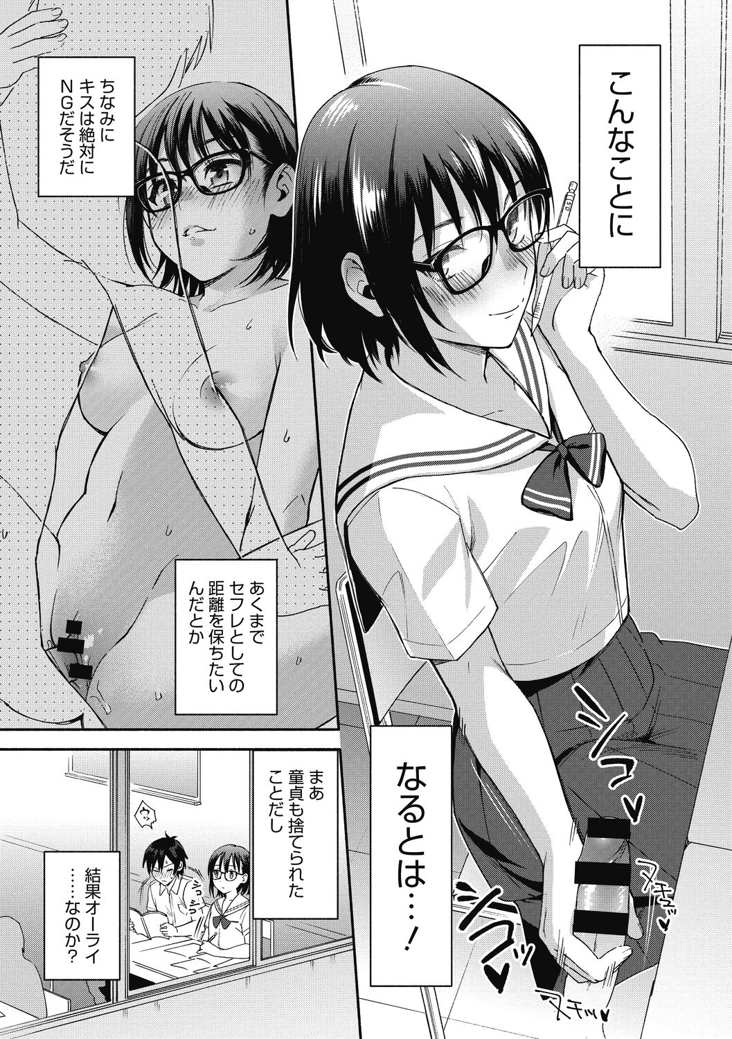 [Kisaki Saki] Sude Kiss Dekin Hodo Honki de Suki desu - I love you seriously [Digital] page 57 full