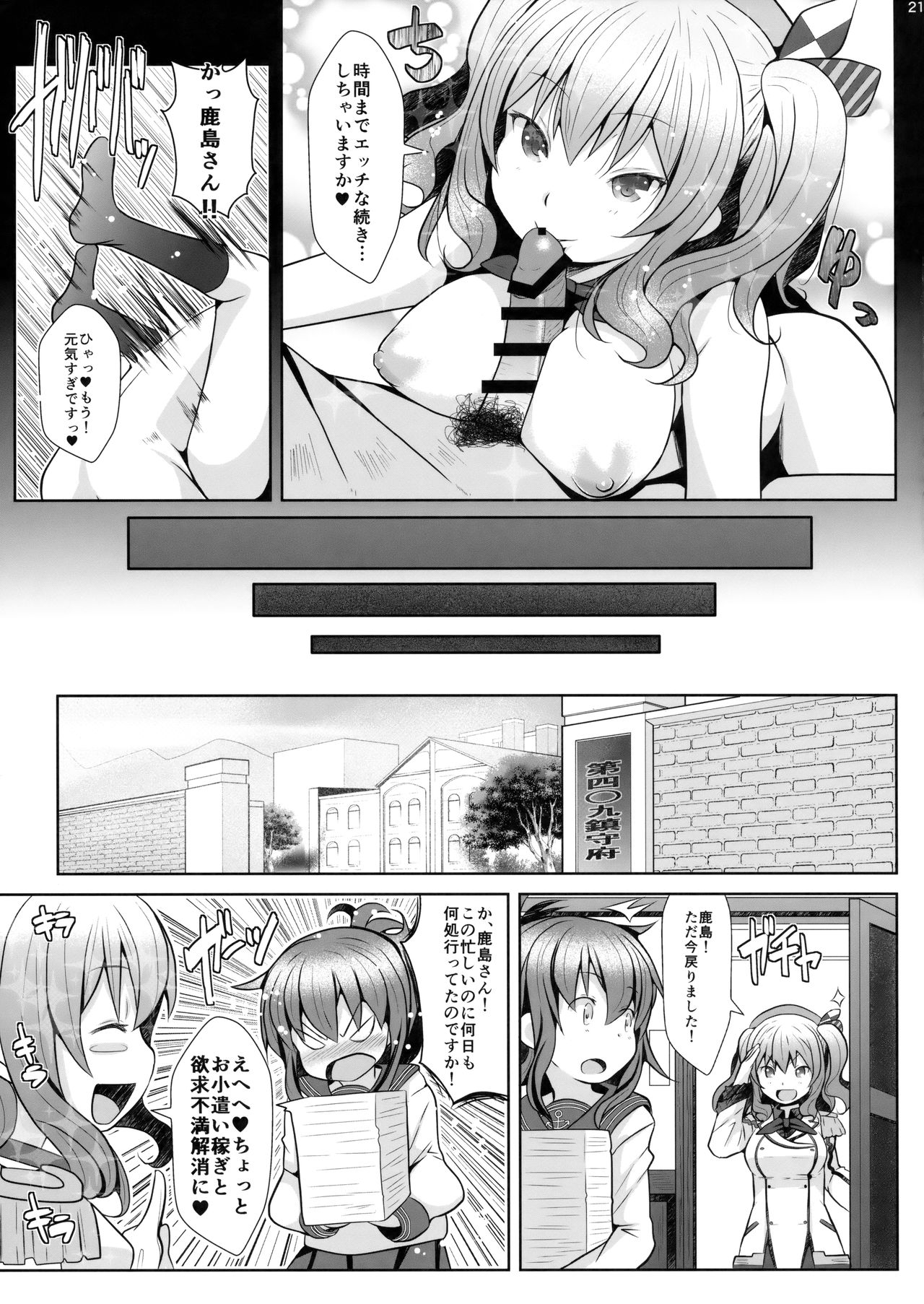 (C93) [GaRyuuYa (NAZ)] 120-ppun Danyaku Museigen Batsubyou Course (Kantai Collection -KanColle-) page 20 full