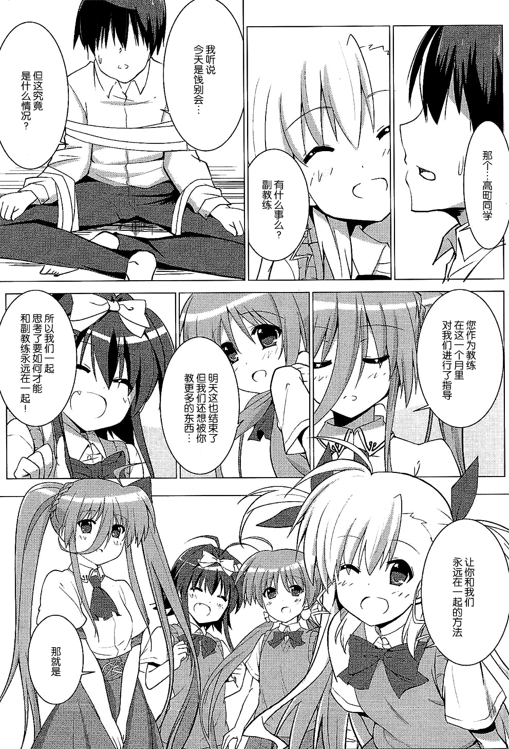 (COMIC1☆9) [Sekine (Sekine Hajime)] Mahou Shoujo no Coach ni Narimashita (Mahou Shoujo Lyrical Nanoha ViVid) [Chinese] page 4 full