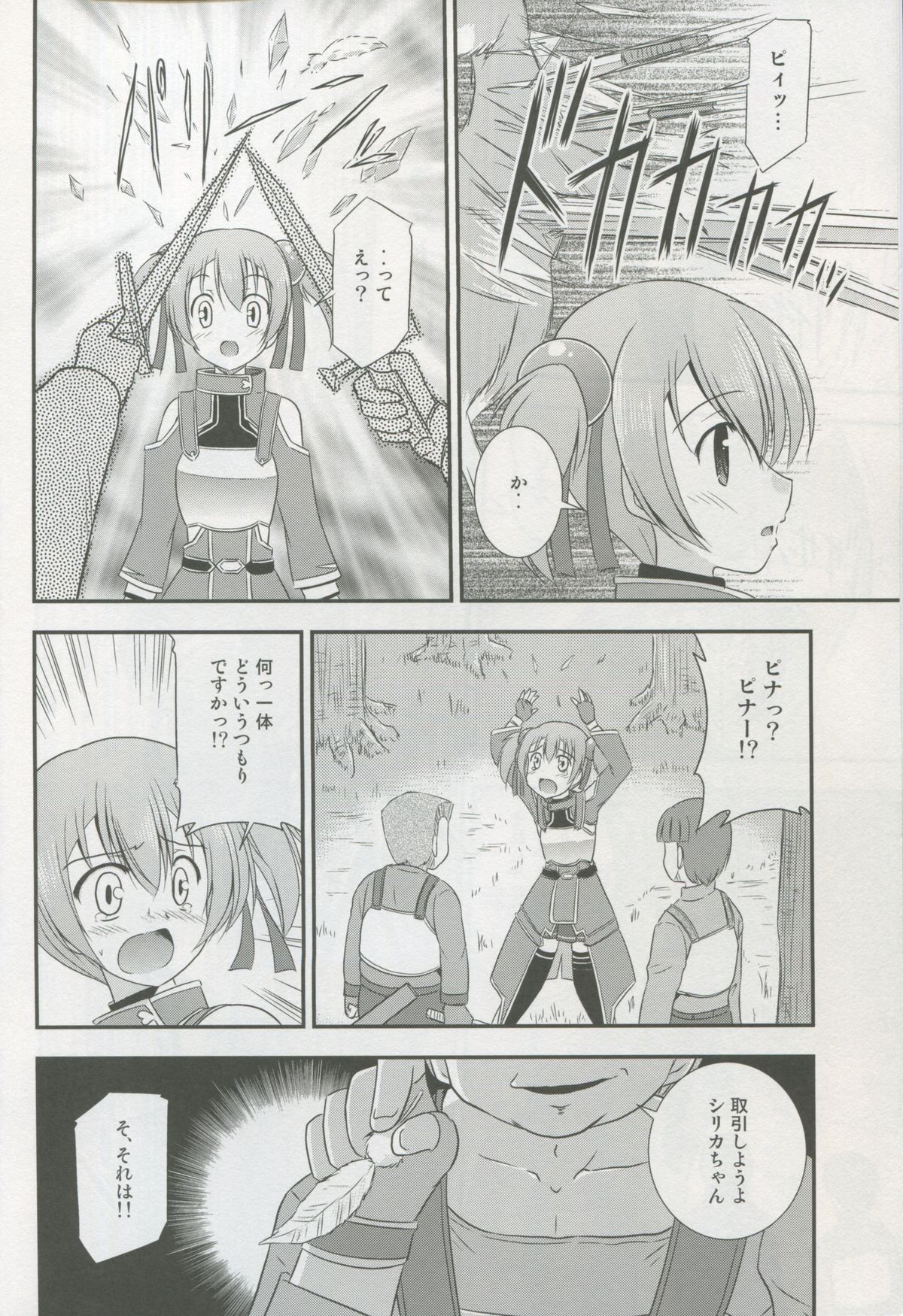 (SC57) [Cool Palace (Suzumiya Kazuki)] Silica Route Online (Sword Art Online) page 5 full