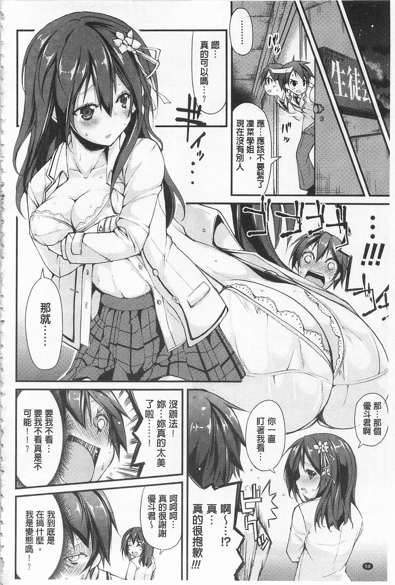 [Suzuki Nago] Cool Maso! Shitsukete Seitokaichou COMIC Edition | 酷炫嗜虐！飼養育成學生會長 COMIC Edition [Chinese] page 62 full