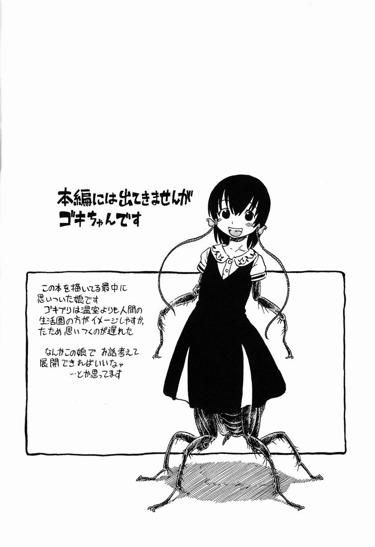 [Nippon Uchuryokou Kyoukai (Horihone Saizou)] Hot House page 3 full