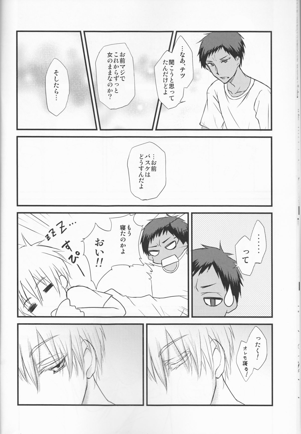 (C86) [Lamipas (Migiwa)] Kinou no Kare to Ashita no Kanojo (Kuroko no Basuke) page 14 full