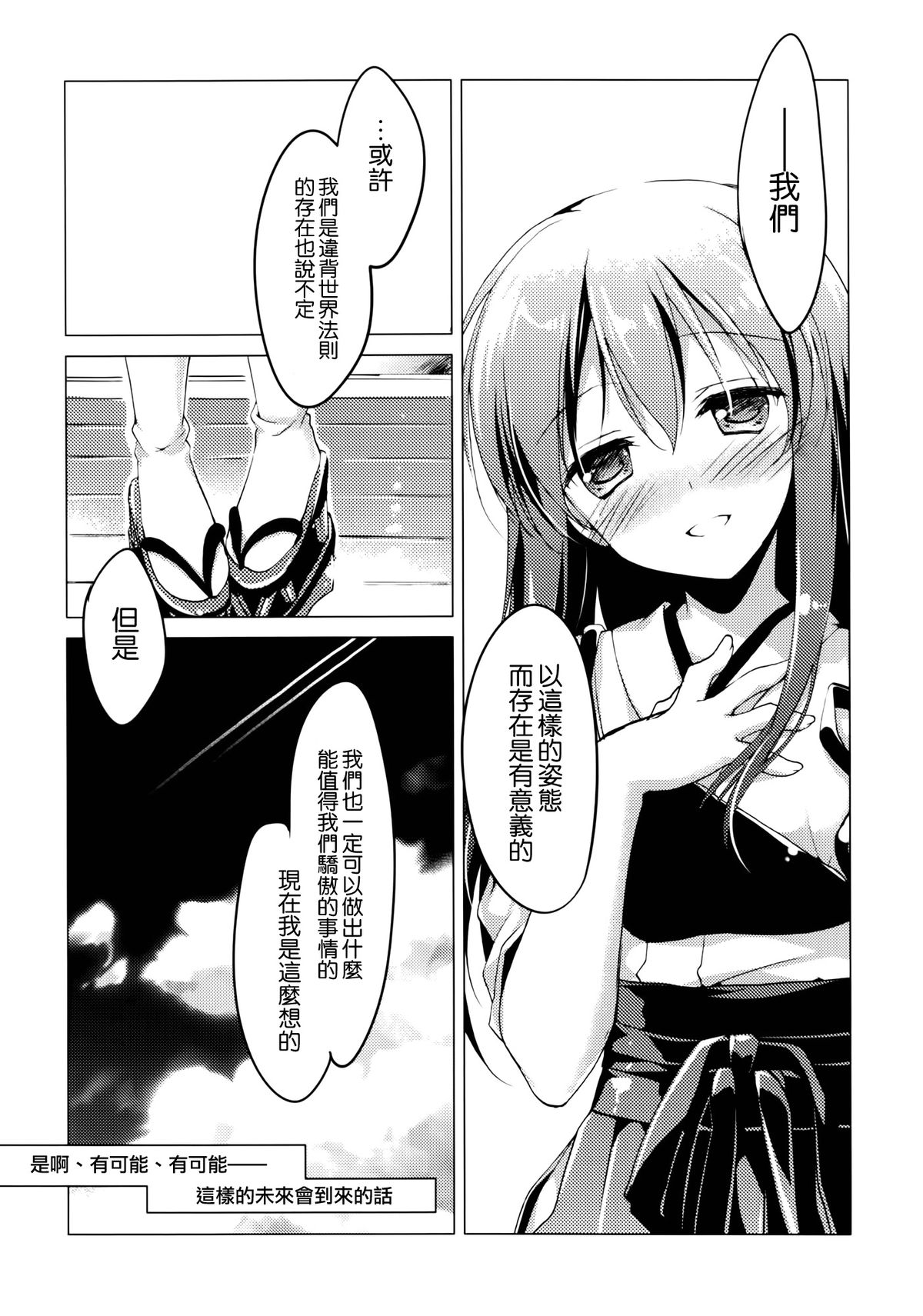 (C86) [FRAC (Motomiya Mitsuki)] Yoinami ga Naidara (Kantai Collection -KanColle-) [Chinese] [空気系☆漢化] page 29 full