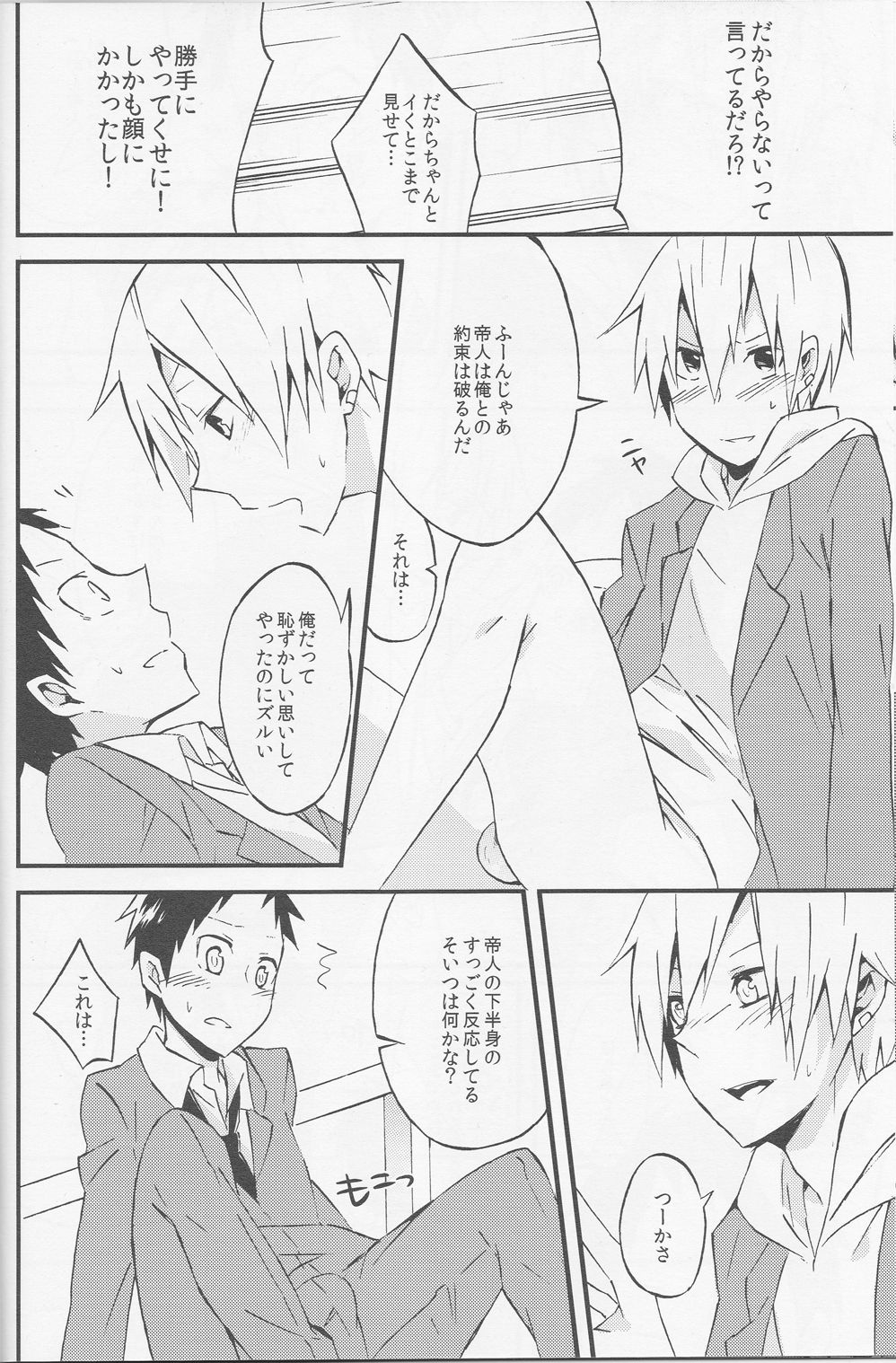 [tg02] Promise - Durarara doujinshi (Yaoi-Sei) Japanese page 13 full