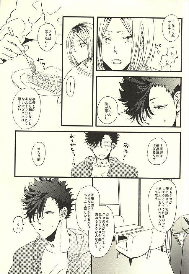 (RTS!!4) [fragile (Hamaru)] HIDE AND SEEK (Haikyuu!!) page 25 full