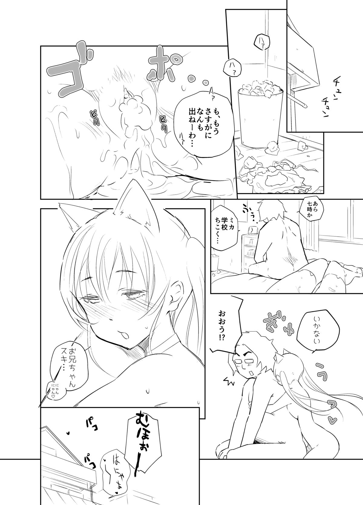 [MATSU Dinosaur] Neko Linge de Nukko Nuko (Senga) page 8 full