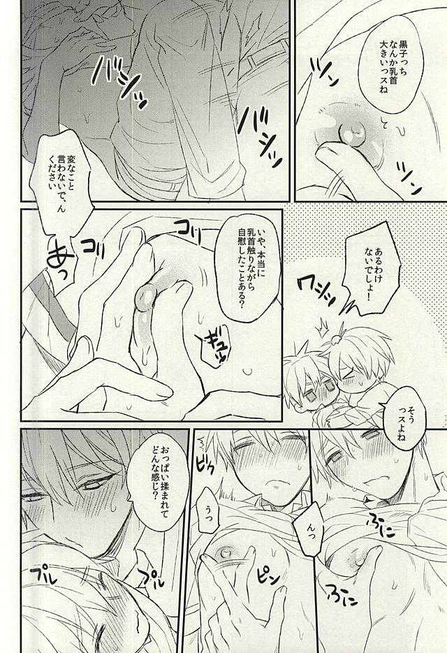 (C88) [Arui! (Sakamoto Kiyoshi)] Misshitsu (Kuroko no Basuke) page 21 full