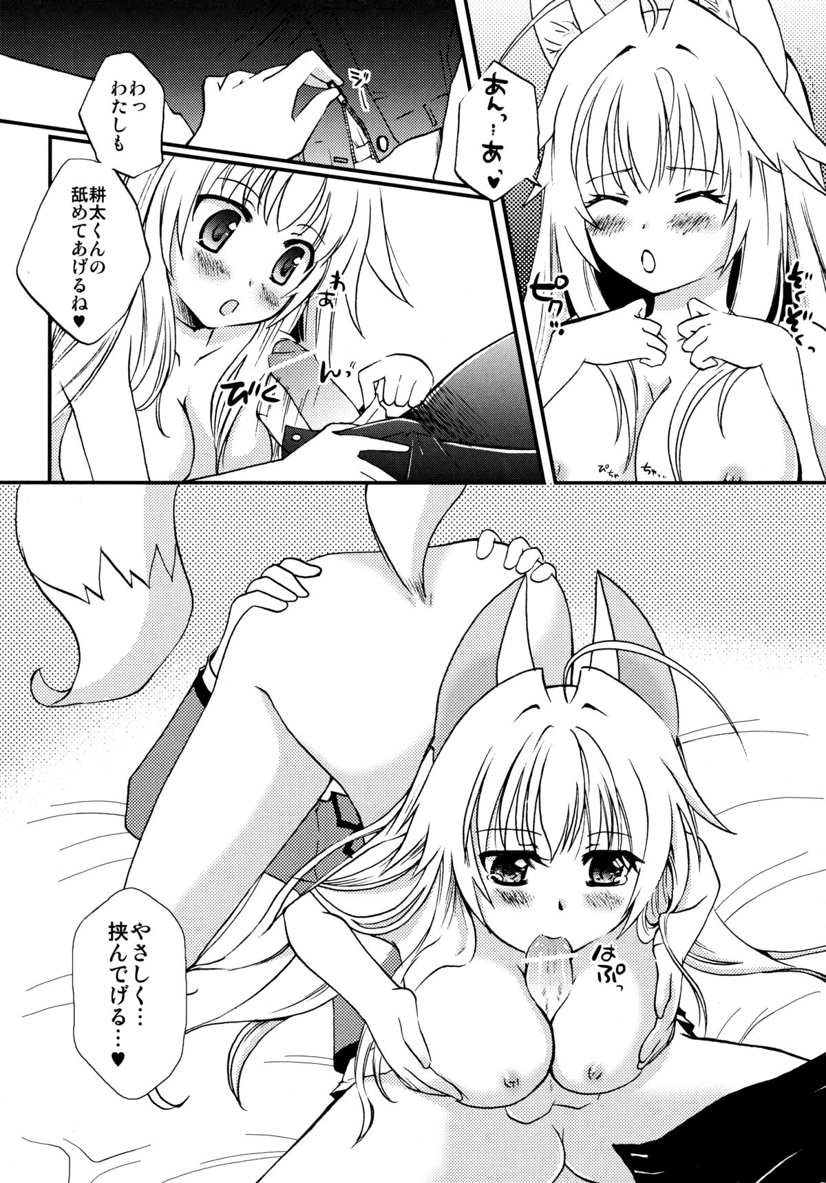 (COMIC1☆2) [Matsurika (Tachibana Sakuya)] Con! fiture (Kanokon) page 6 full