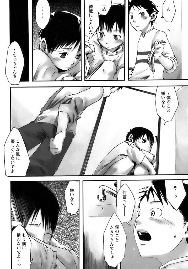 【19号(つくも号)】交差路 Kousaji | Crossroads page 10 full