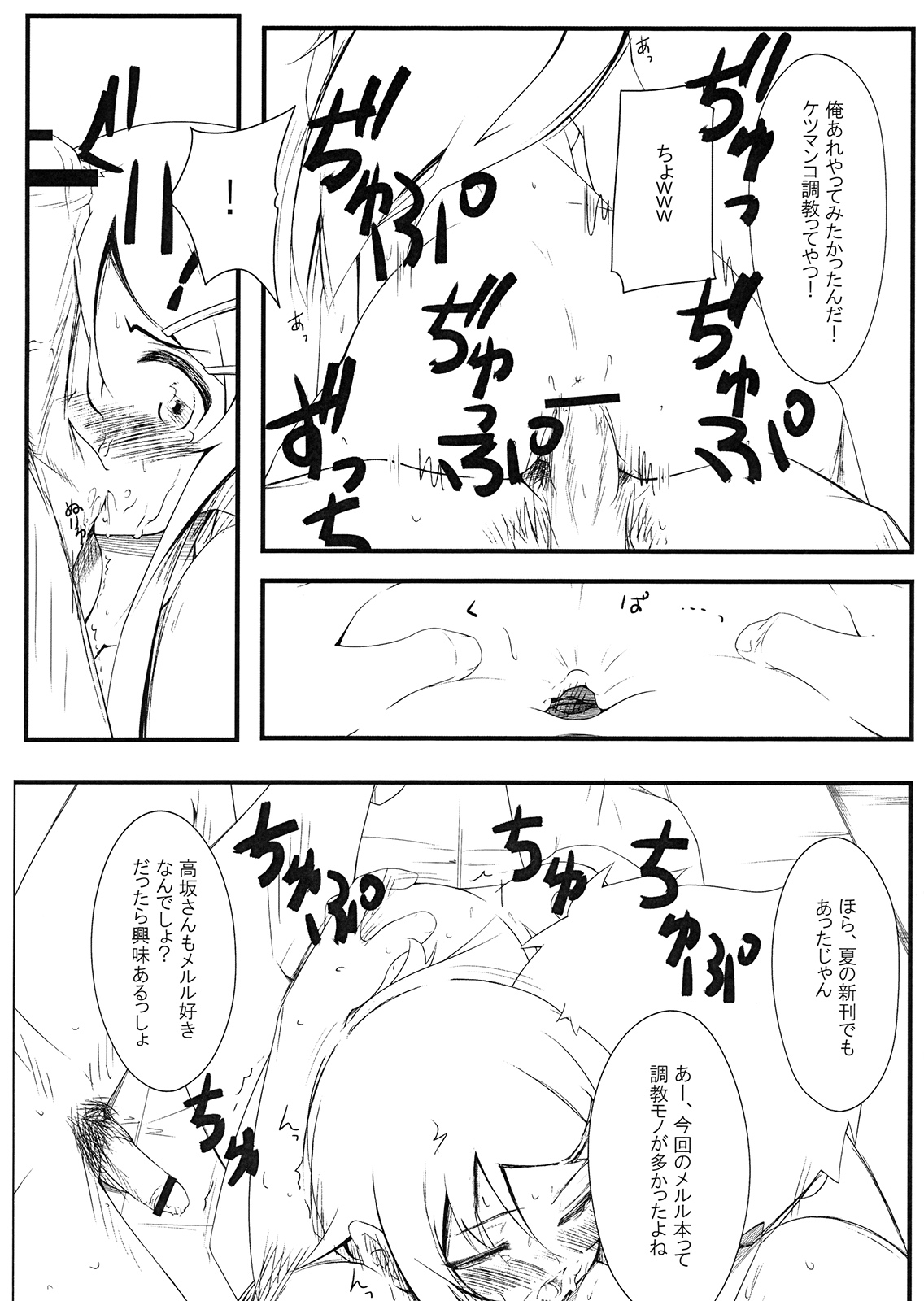 (C79) [Mousoudokei (Iwasaki Takashi)] Shinyuu no Atashi ga Konna Tokoro de Okasareru Wake ga nai (Ore no Imouto ga Konna ni Kawaii Wake ga nai) page 7 full