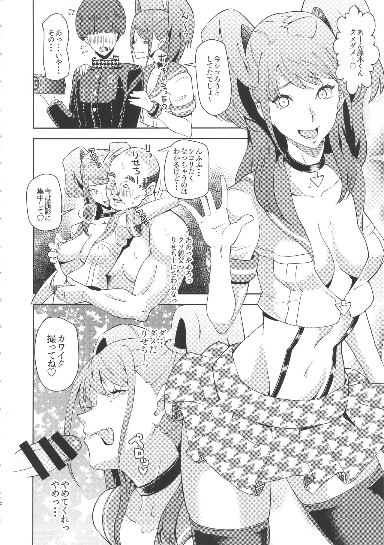 (COMIC1☆10) [Poppenheim (Kamisyakujii Yubeshi)] Shadow World III Kujikawa Rise no Baai (Persona 4) page 12 full