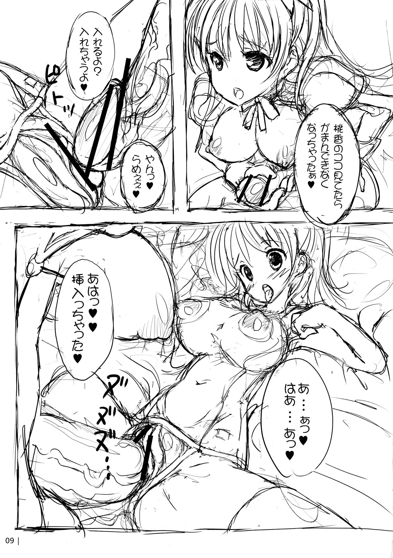 (C78) [LEUCOJUM (Habutae Kyusetsu)] Adougu! ~ Tenshi to Akuma to Onnanoko ~ page 9 full