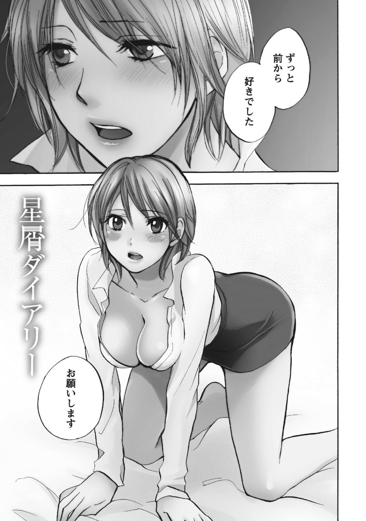 [Harumi Chihiro] Amai Koe - Sweet Voices page 28 full