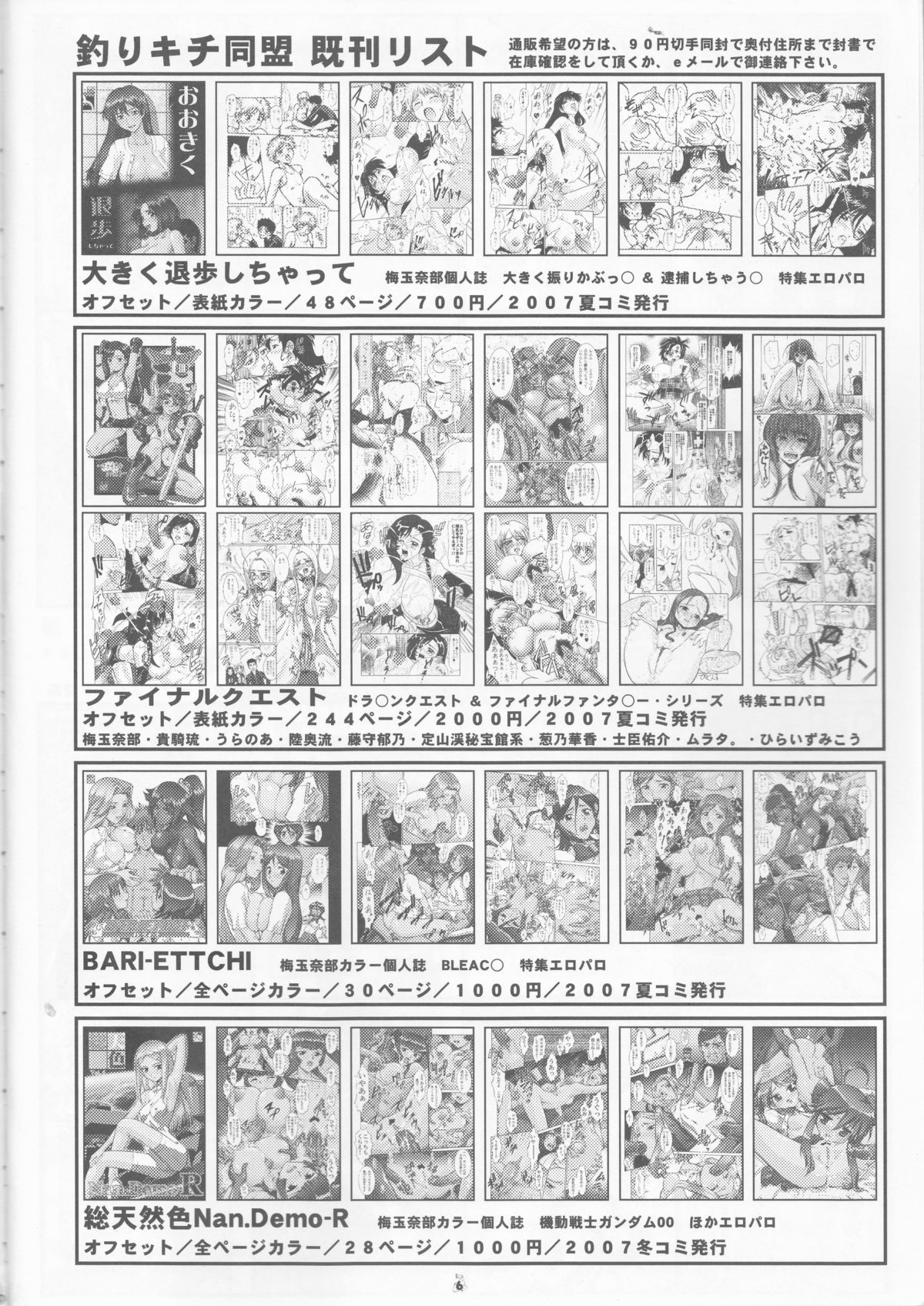 (COMIC1☆2) [Tsurikichi Doumei (Shiomi Yuusuke)] Yousei Joou (Various) page 6 full