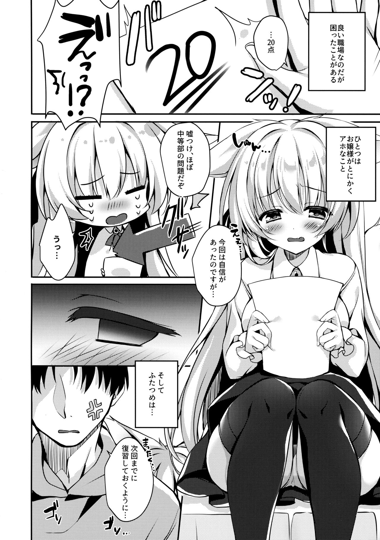 (C96) [Curiocity (YatanukiKey)] Oujo-sama no Oose no Mama ni page 4 full