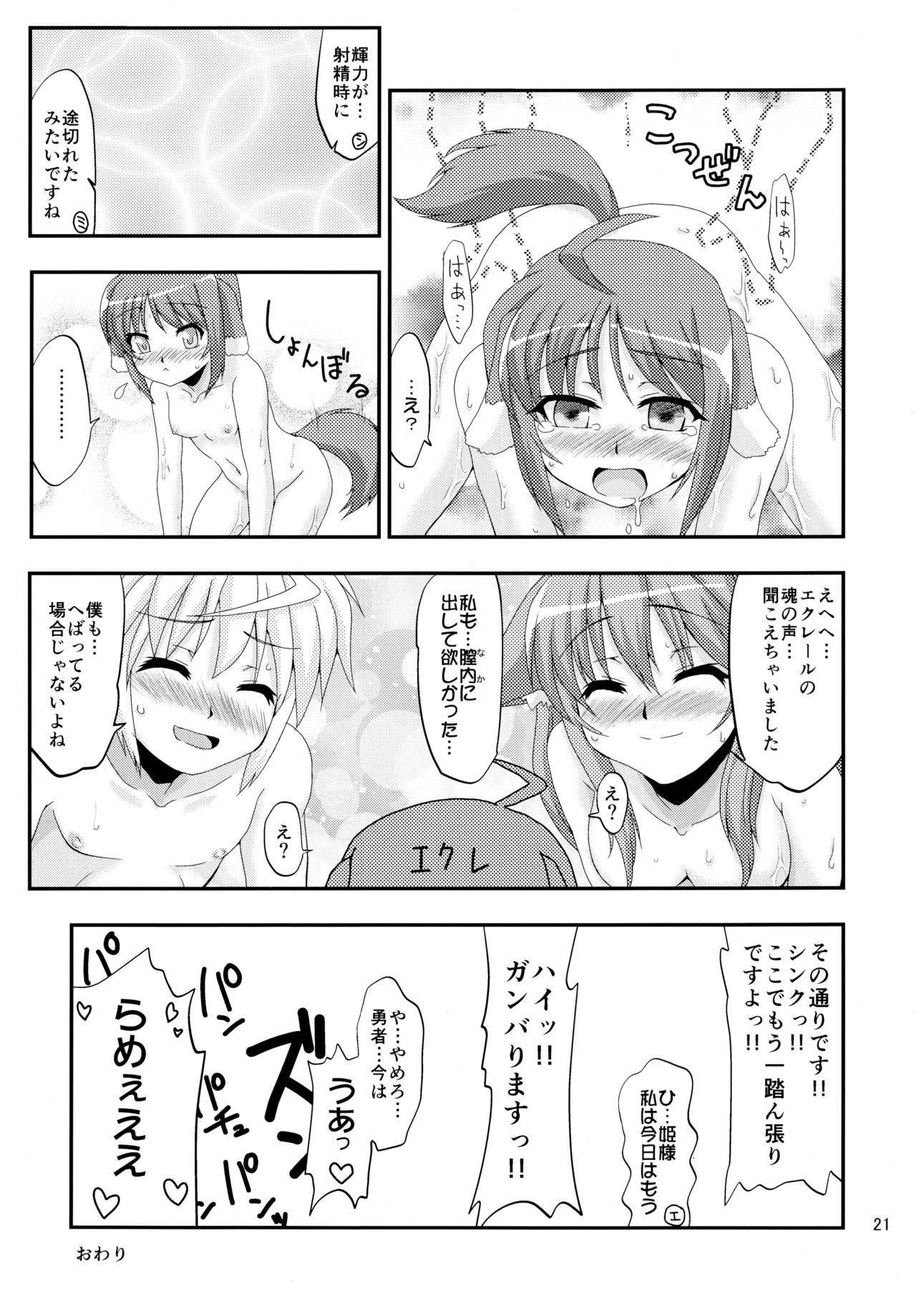 (C82) [Nanamoya (Nanamo)] Hime-sama to Eclair ga H-na Koto o suru Hon (DOG DAYS) page 21 full