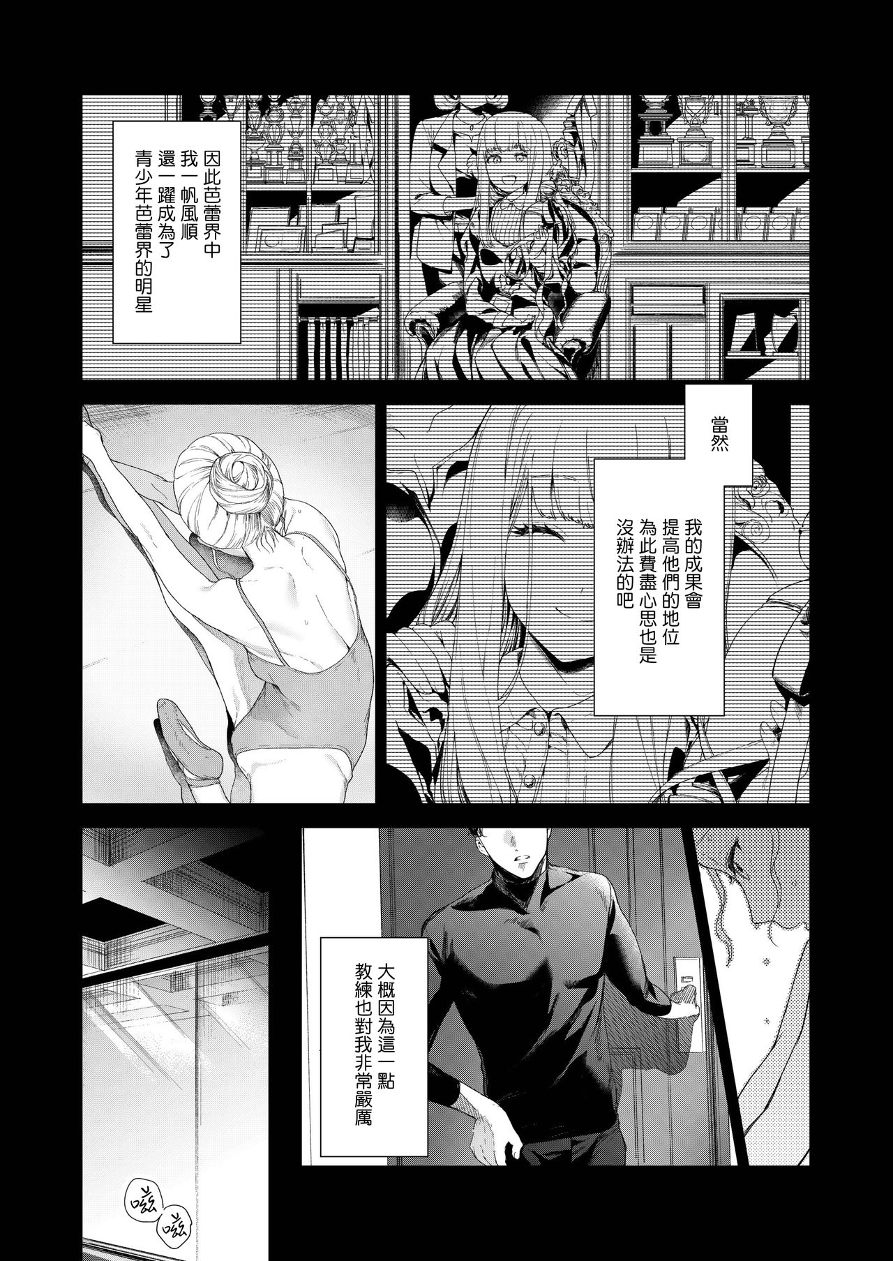 [Mameojitan] Adagio -Chuuhen- (COMIC AOHA 2019 Haru) [Chinese] [無邪気漢化組] [Digital] page 6 full