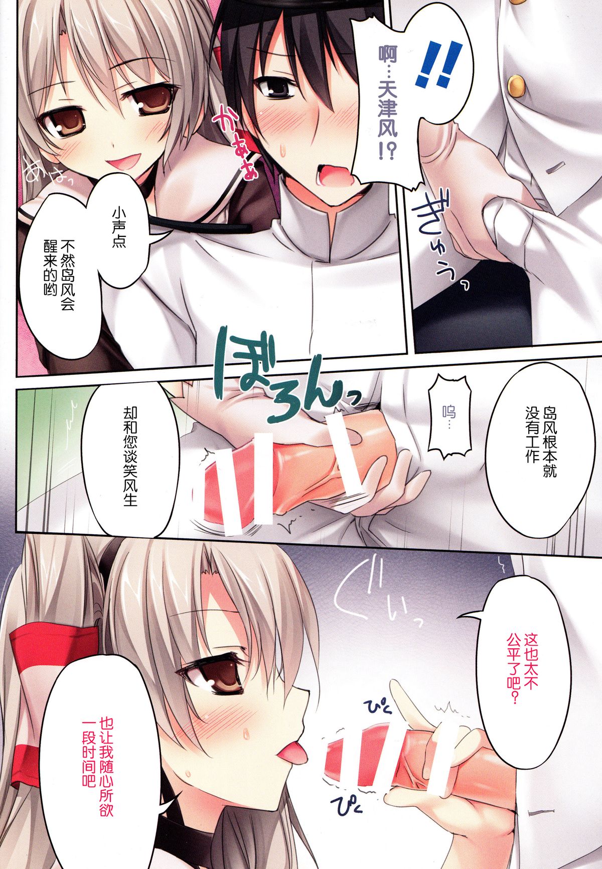 (C86) [KAROMIX (karory)] Karorful mixEX 13 (Kantai Collection -KanColle-) [Chinese] [脸肿汉化组] page 9 full