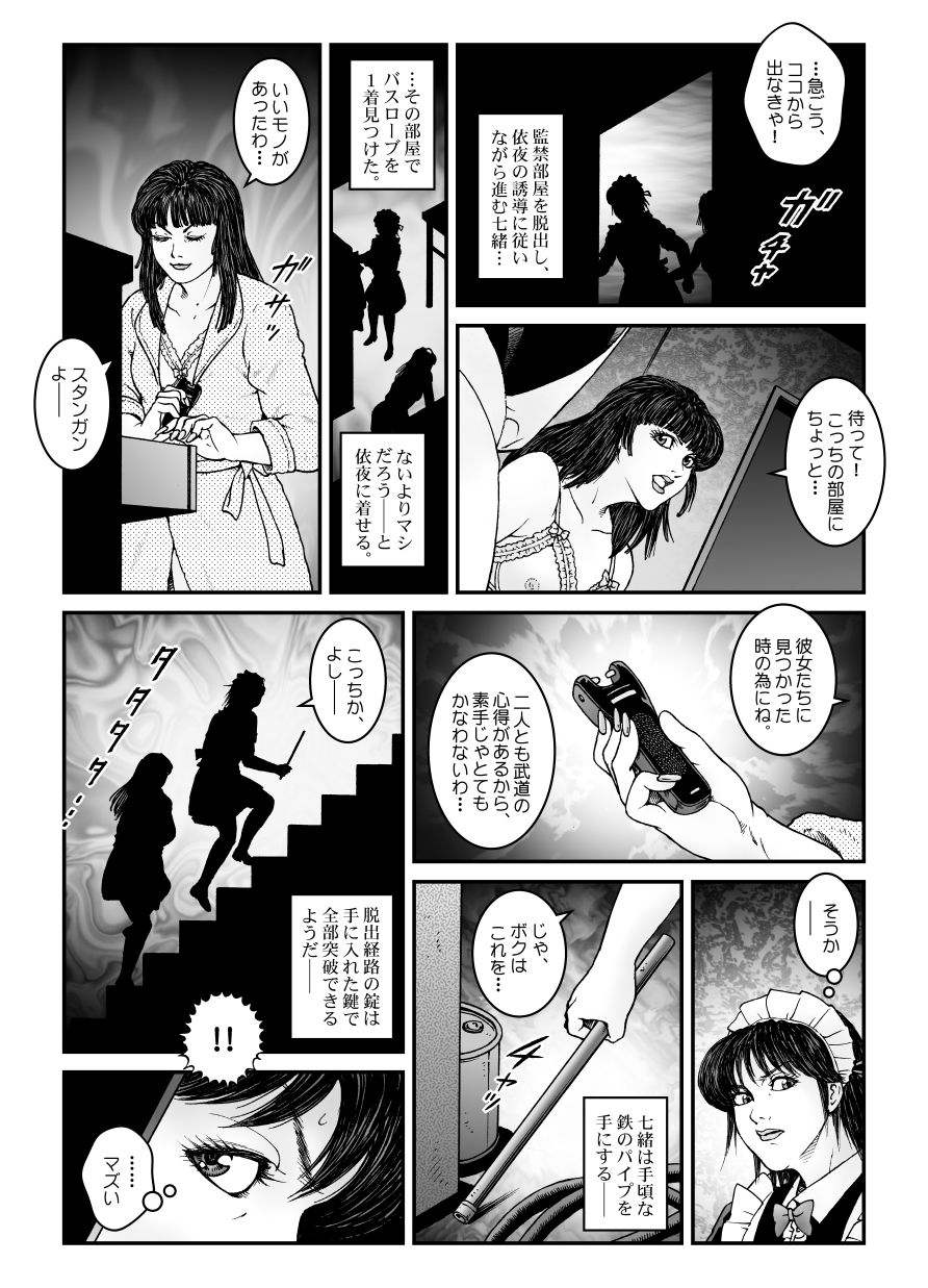 [Nightmare Express -Akumu no Takuhaibin-] Yokubou Kaiki Dai 547 Shou -Kyousei Josou Bishounen Kousoku Daruma Acme Jigoku Iki Dai-4-wa Otokonoko Koushukei Hen- page 28 full