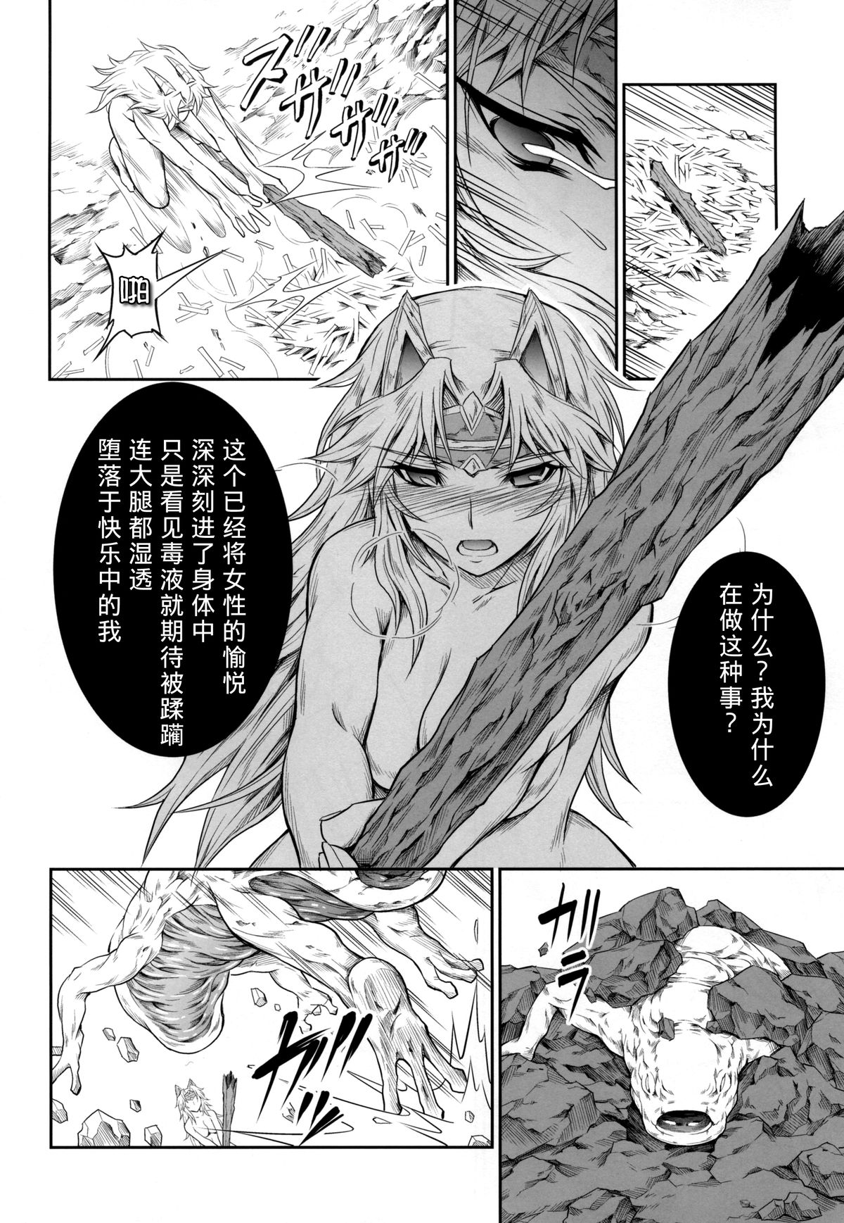 (C87) [Yokohama Junky (Makari Tohru)] Solo Hunter no Seitai 4 The Fourth Part (Monster Hunter) [Chinese] [无毒汉化组 X 屏幕脏了汉化组] page 23 full