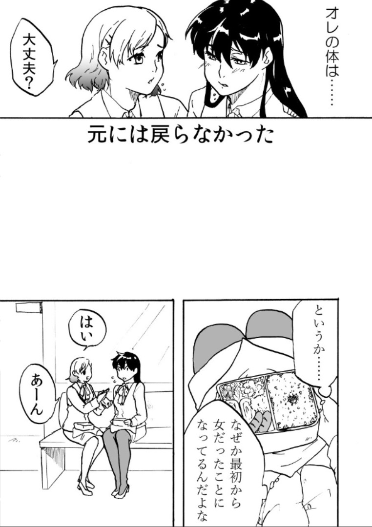 I Suddenly Became A Girl! page 47 full