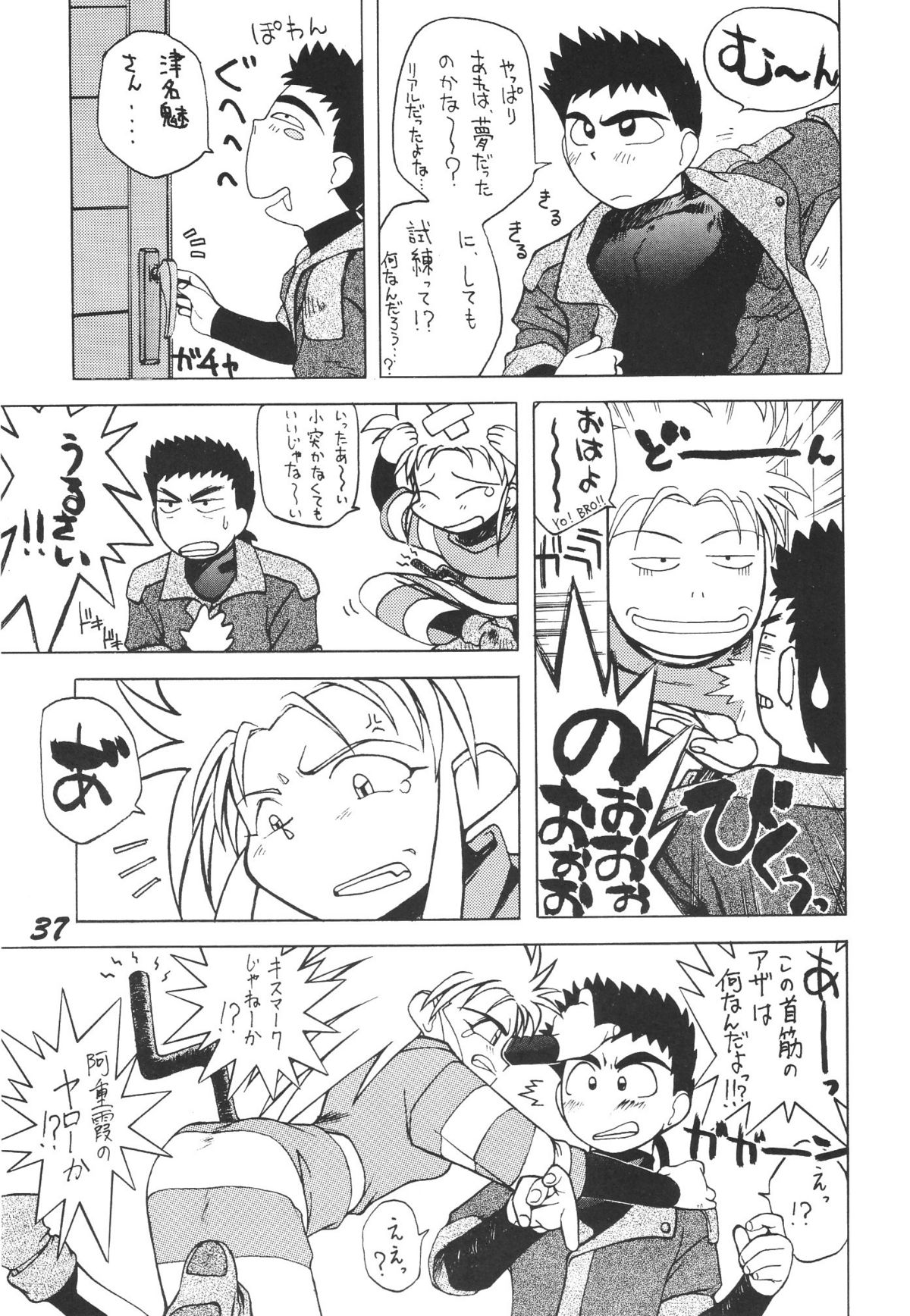 (CR17) [Ginza Taimeiken (Various)] Muyou Yarou A-Team 3.5 Hakka Ryouran (Tenchi Muyou) page 36 full