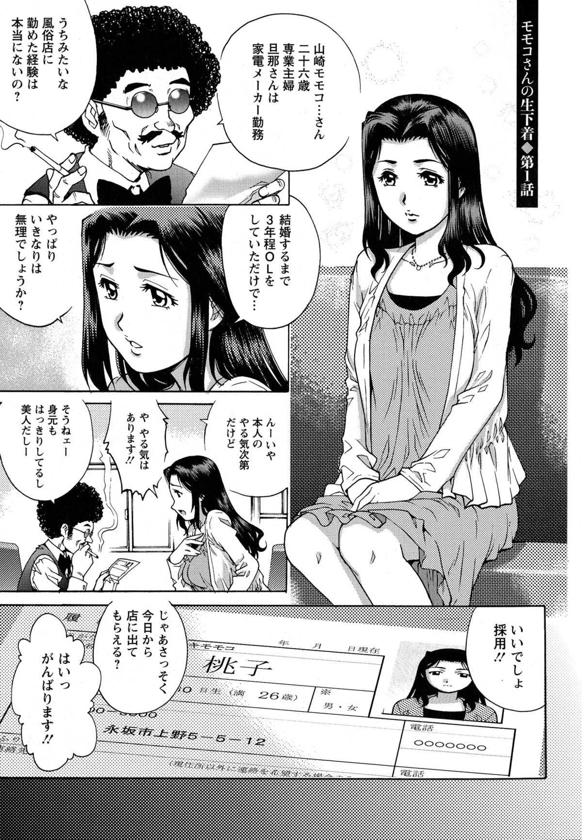 [Yanagawa Rio] Momoko-san no Nama Shitagi page 26 full