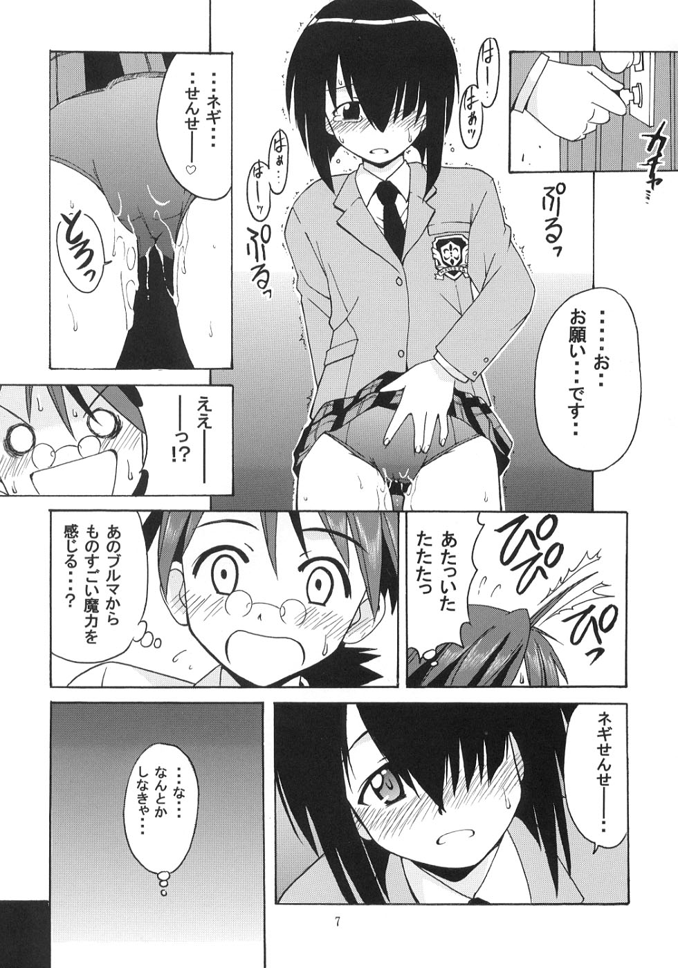 [Big Boss (Hontai Bai)] Negi-sensei to Kensha no Buruma (Mahou Sensei Negima!) page 6 full