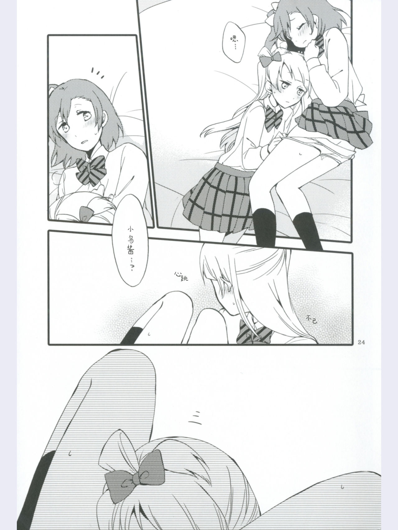 (Ama~i Koi o shimasho!) [Niratama (Sekihara, Hiroto)] strawberry fraisier (Love Live!) [Chinese] [微博果鸟创作收集中心汉化] page 24 full