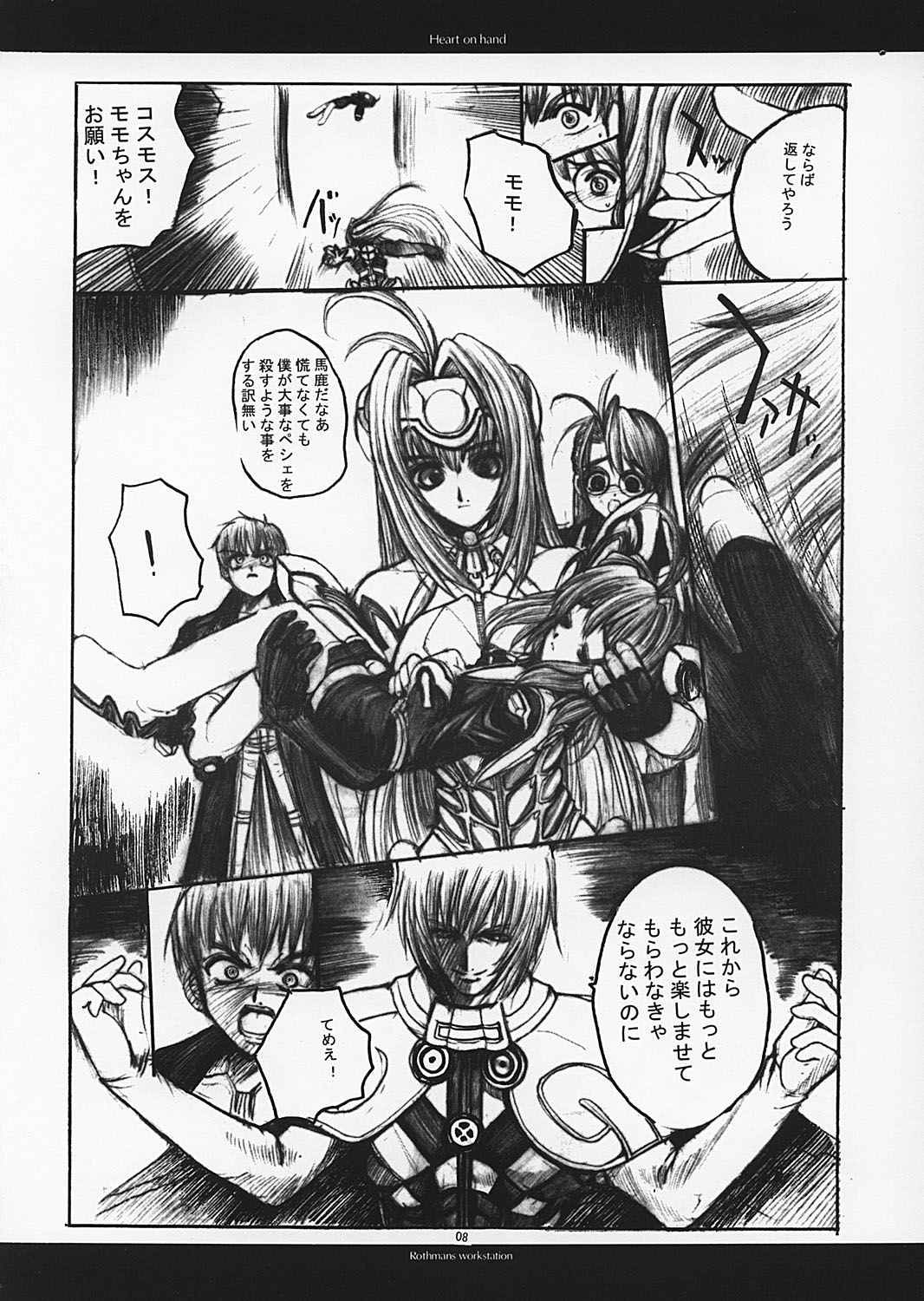 (C62) [R-Works (ROS)] Heart on Hand (Xenosaga) page 7 full