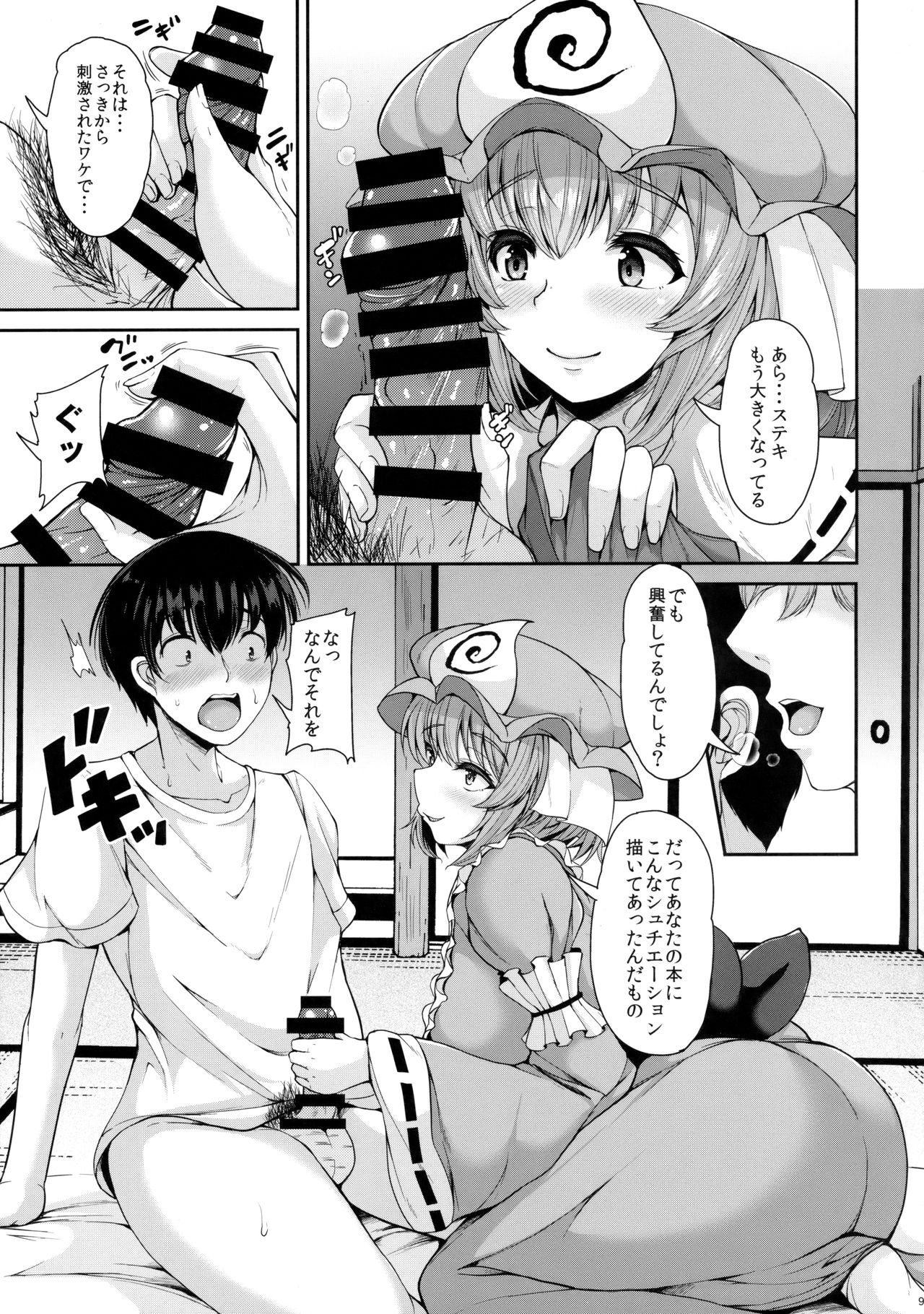 (C92) [Rocket Chousashitsu (Koza)] Yuyuko-san no Suki na Koto (Touhou Project) page 8 full