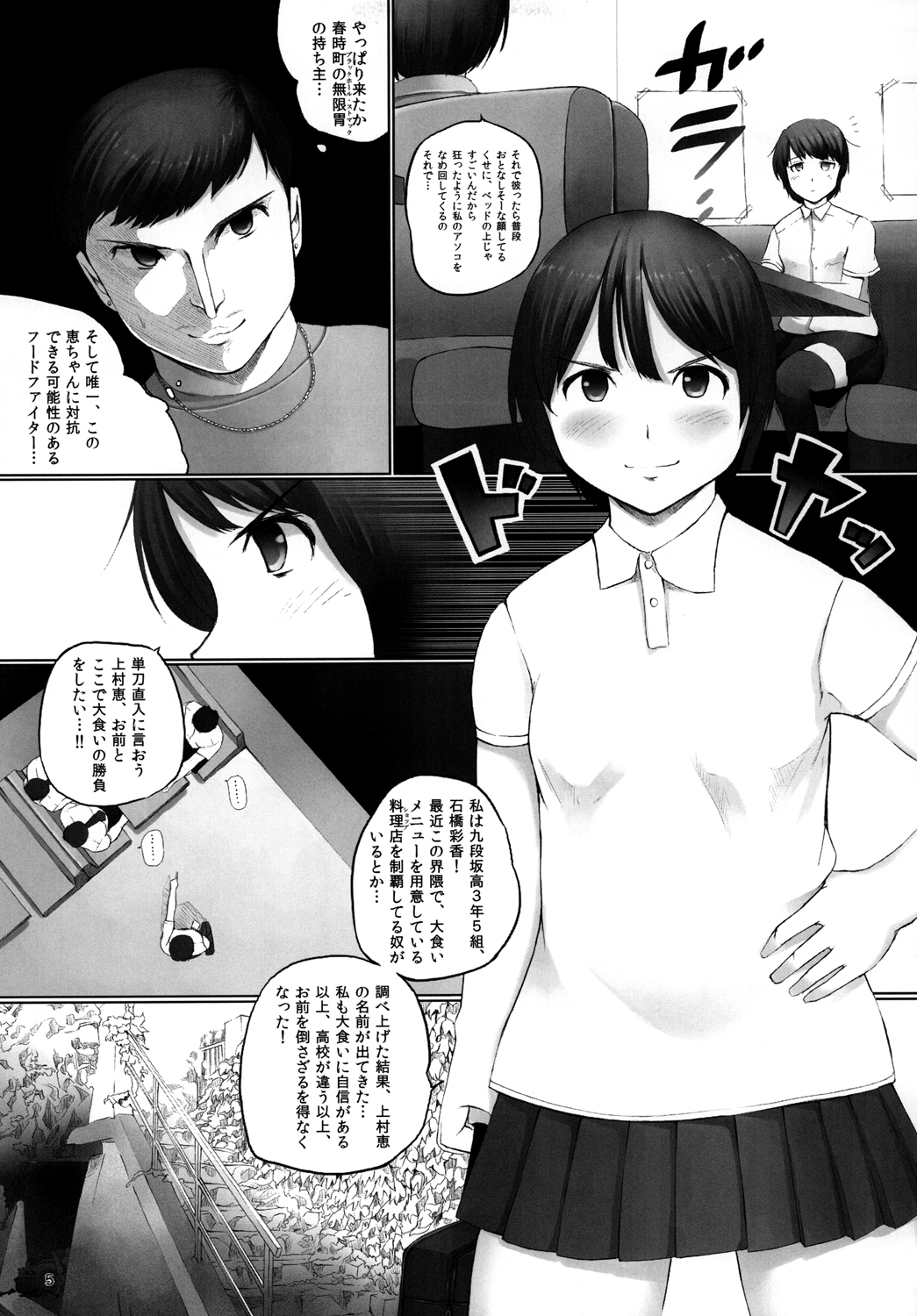 (COMITIA97) [Nahapuro (Araburu Kumaneko)] OVER REV - Oogui Musumetachi no Hibi 2 page 6 full